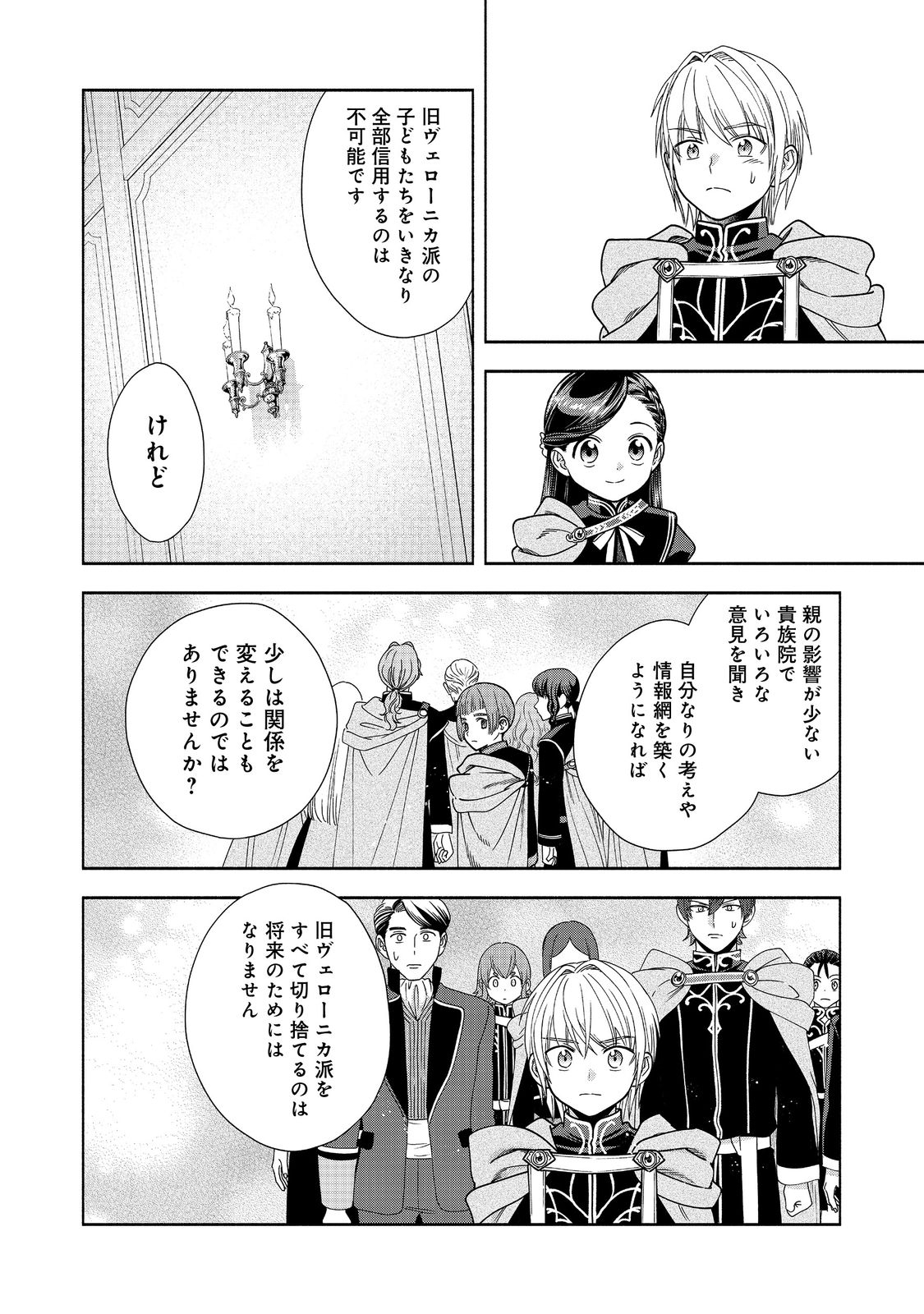 Honzuki no Gekokujou Part 4 Chapter 20 10ページ