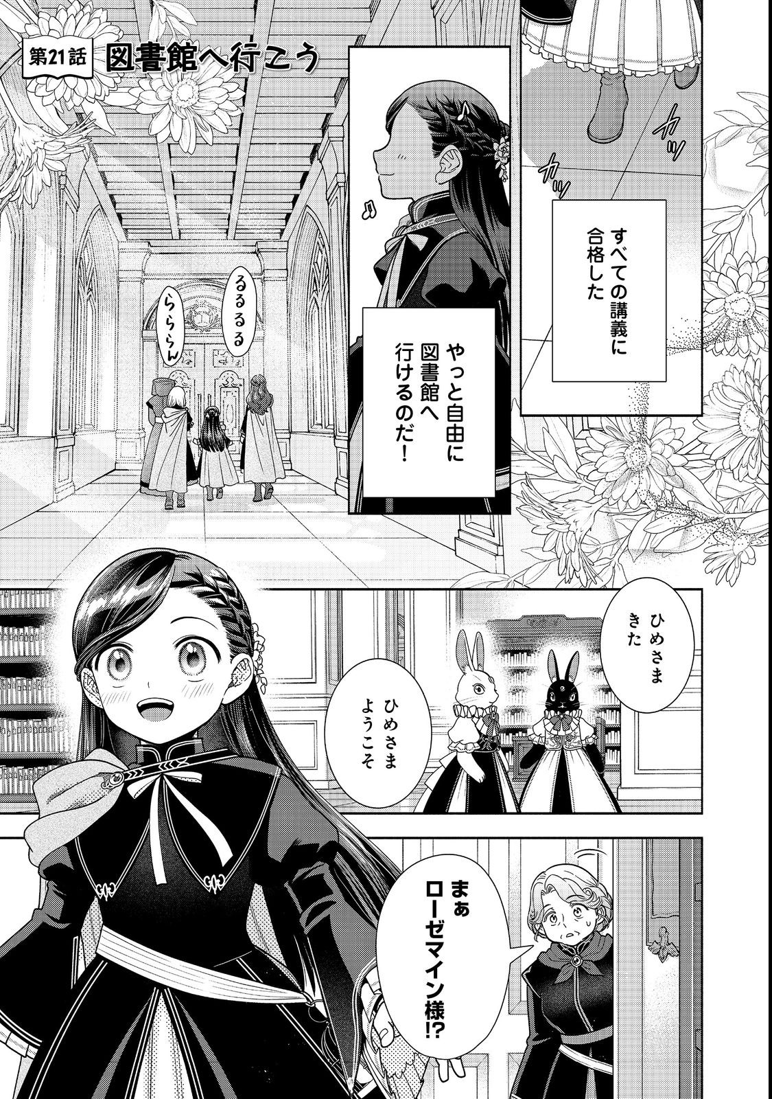 Honzuki no Gekokujou Part 4 Chapter 21 1ページ