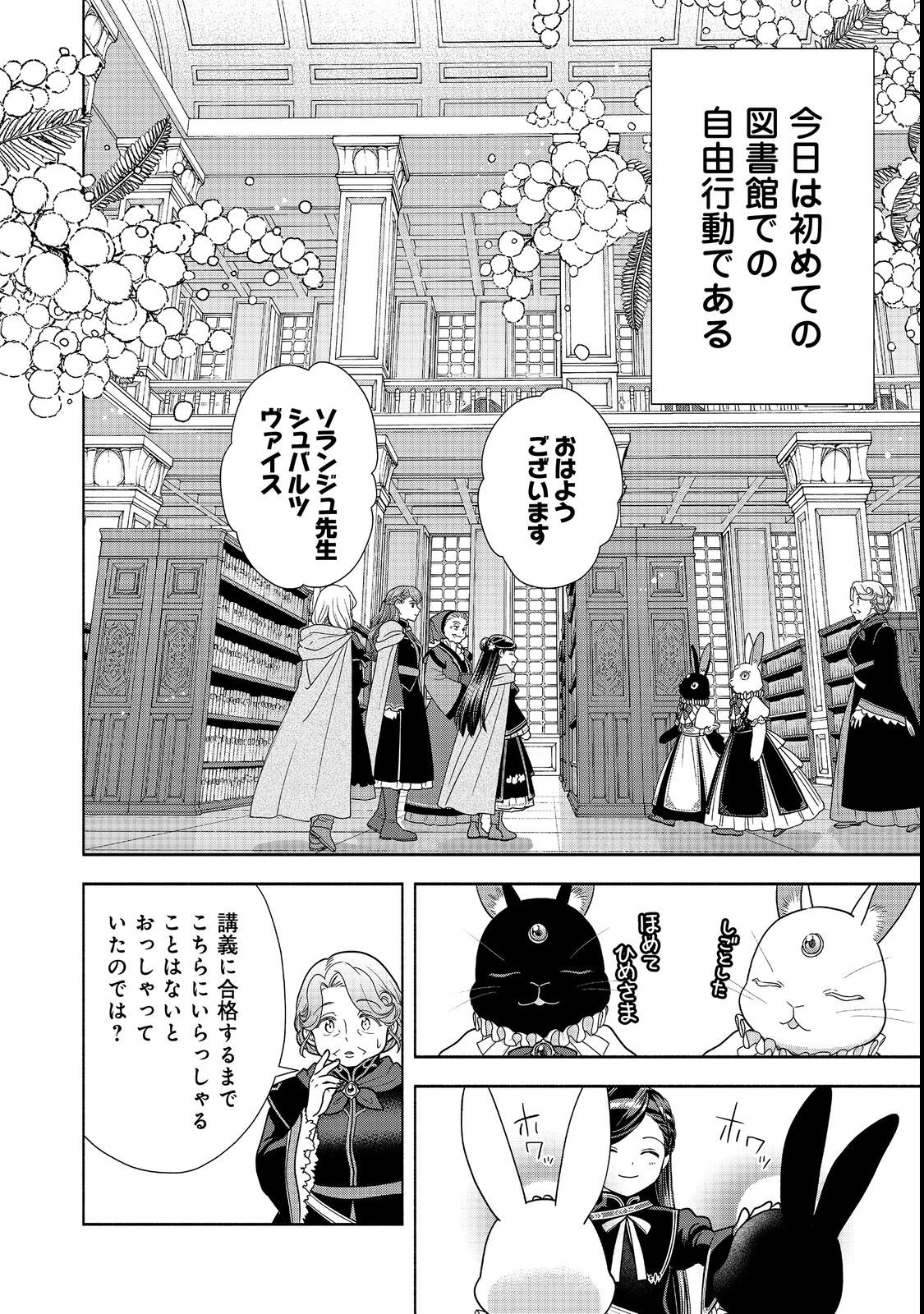 Honzuki no Gekokujou Part 4 Chapter 21 2ページ