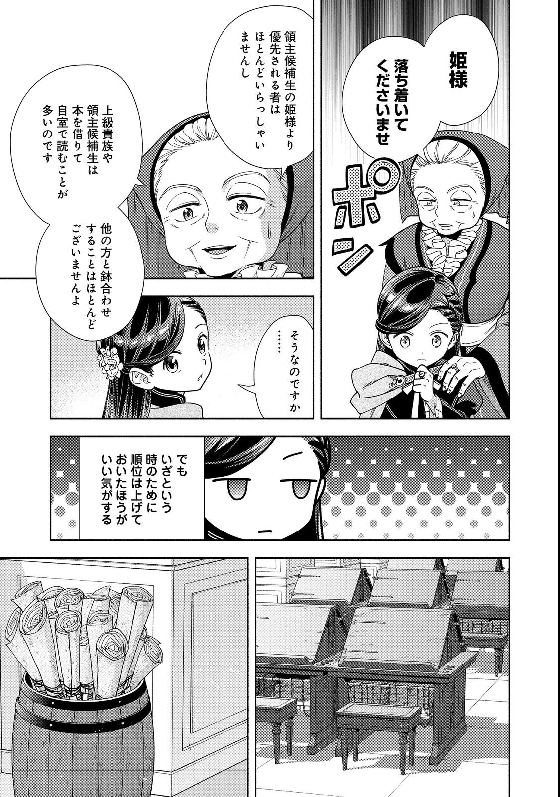 Honzuki no Gekokujou Part 4 Chapter 21 11ページ