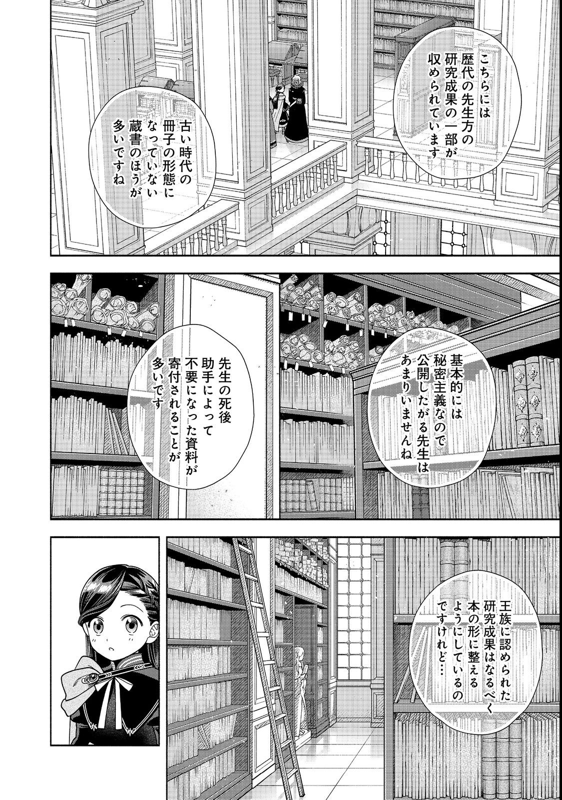 Honzuki no Gekokujou Part 4 Chapter 21 12ページ