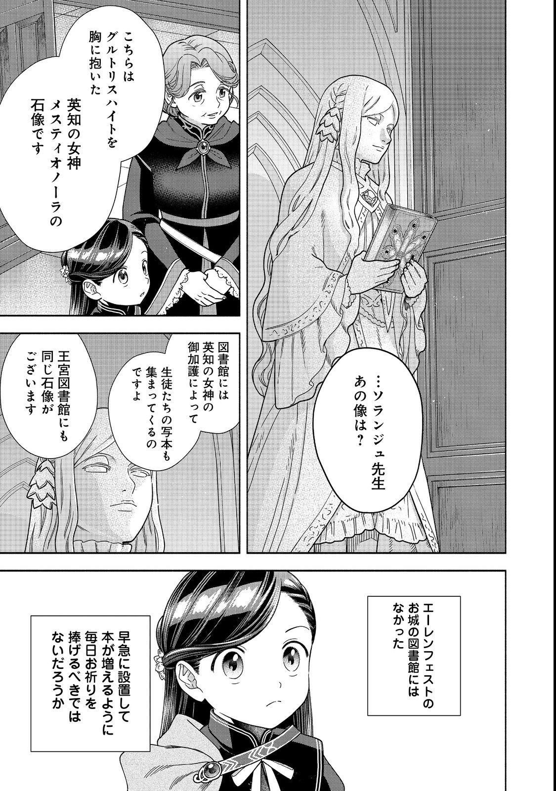 Honzuki no Gekokujou Part 4 Chapter 21 13ページ