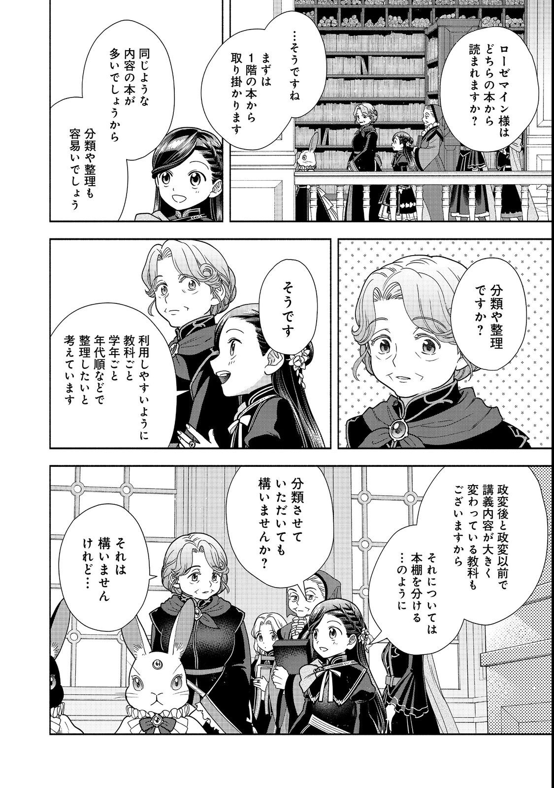 Honzuki no Gekokujou Part 4 Chapter 21 14ページ