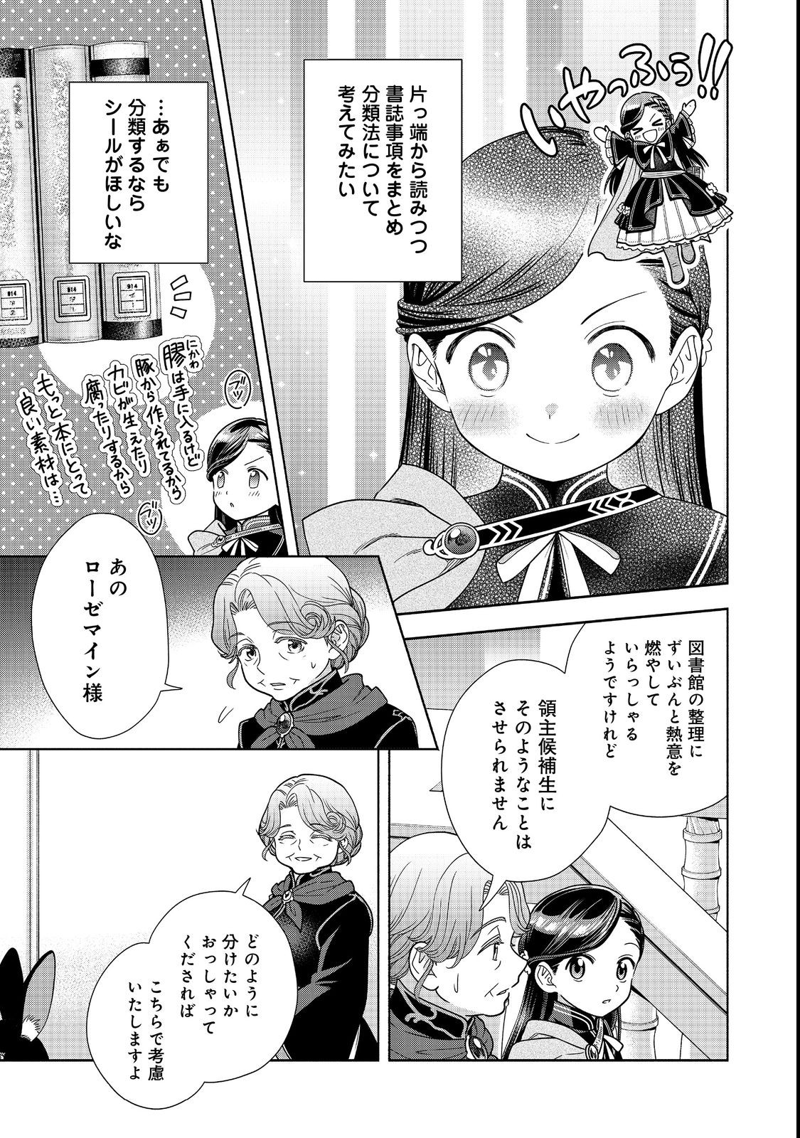 Honzuki no Gekokujou Part 4 Chapter 21 15ページ