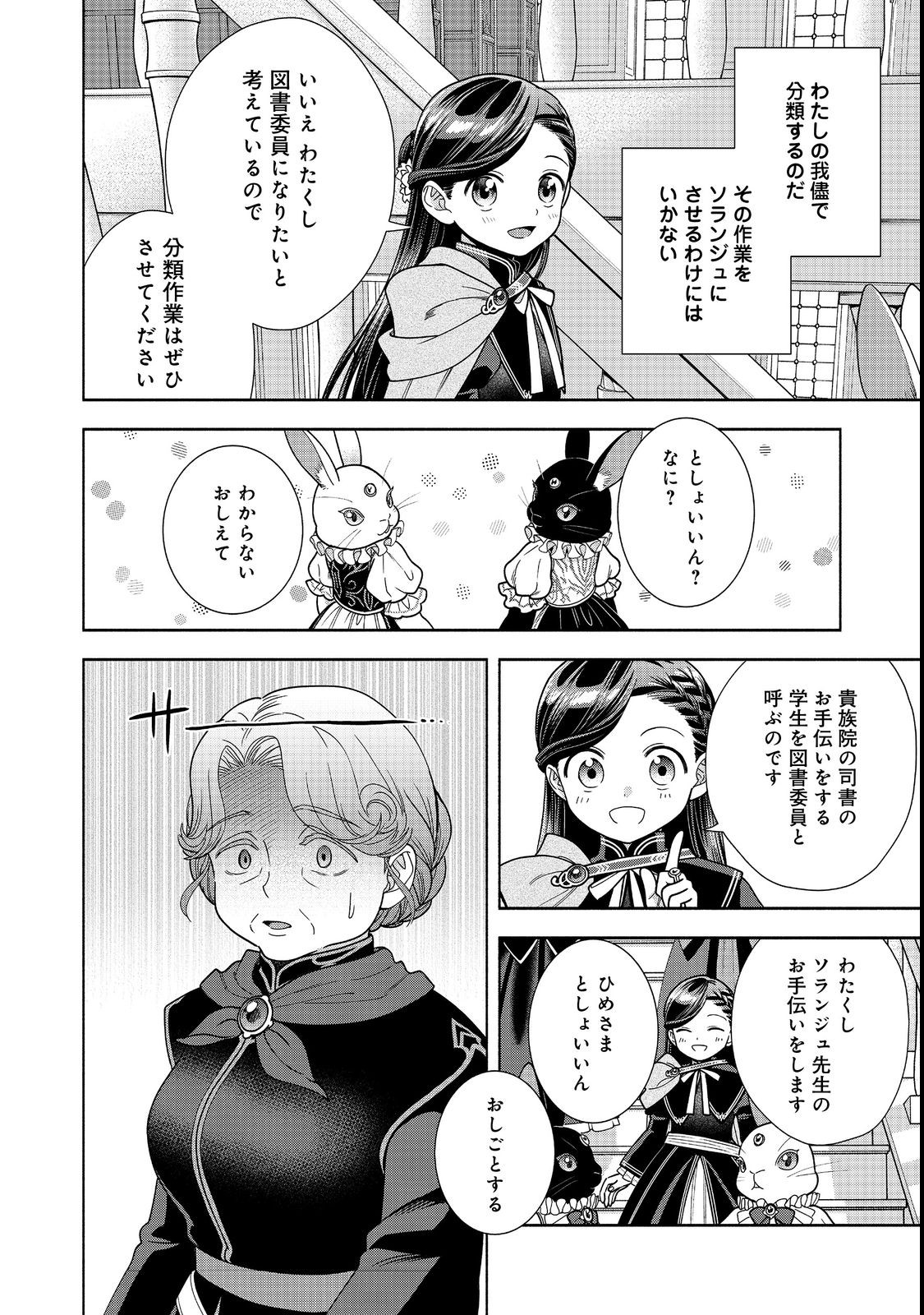 Honzuki no Gekokujou Part 4 Chapter 21 16ページ