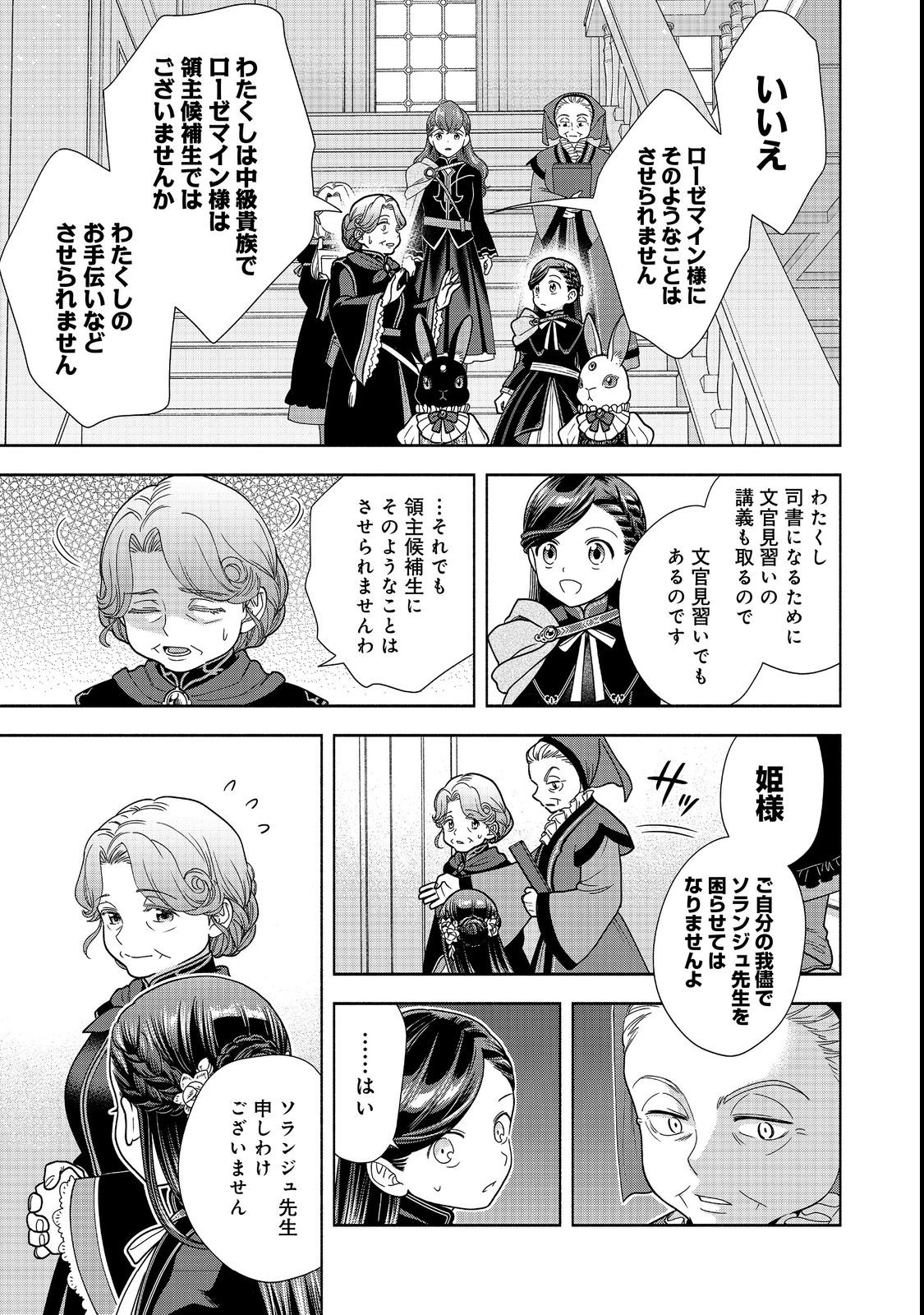 Honzuki no Gekokujou Part 4 Chapter 21 17ページ