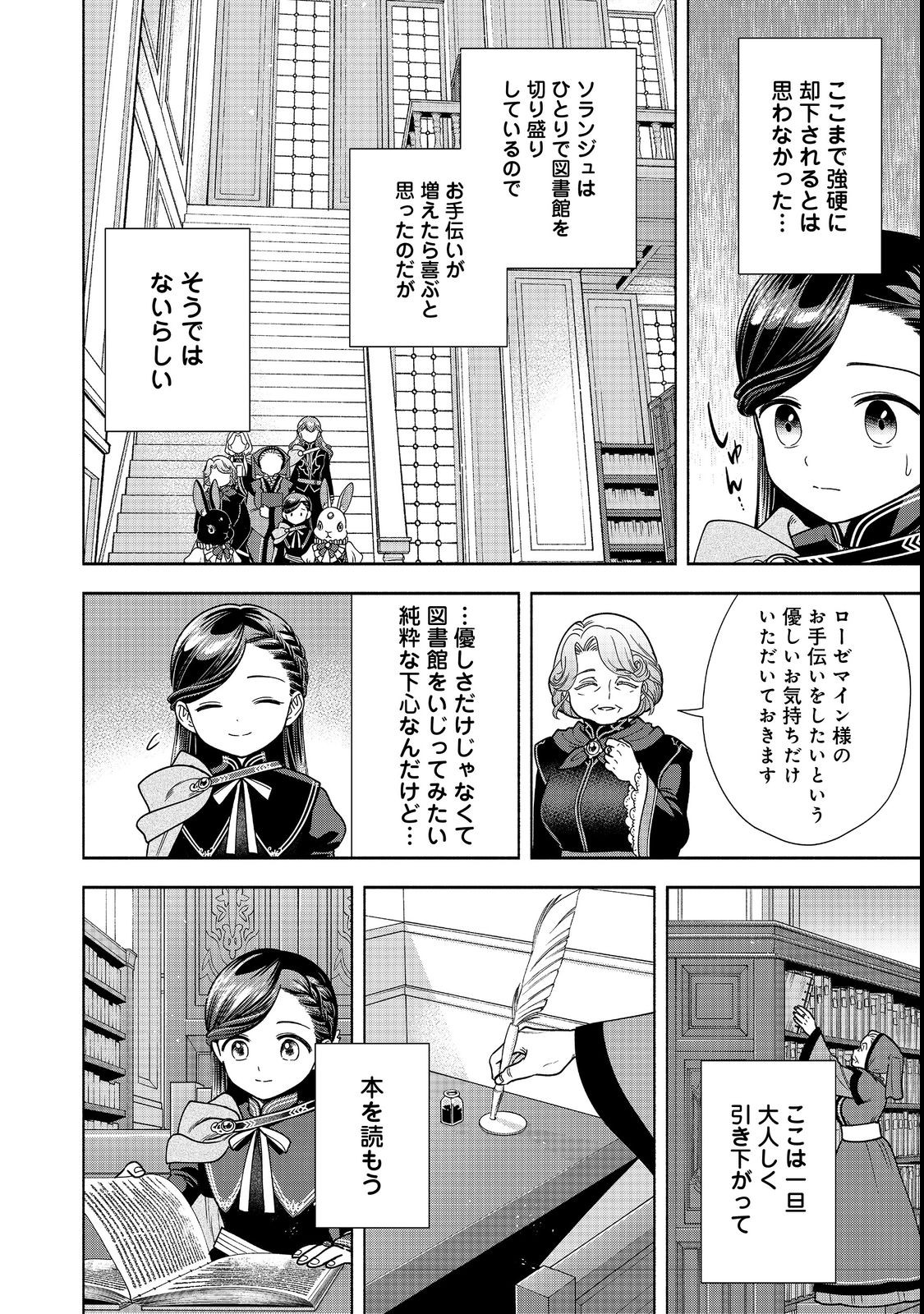 Honzuki no Gekokujou Part 4 Chapter 21 18ページ