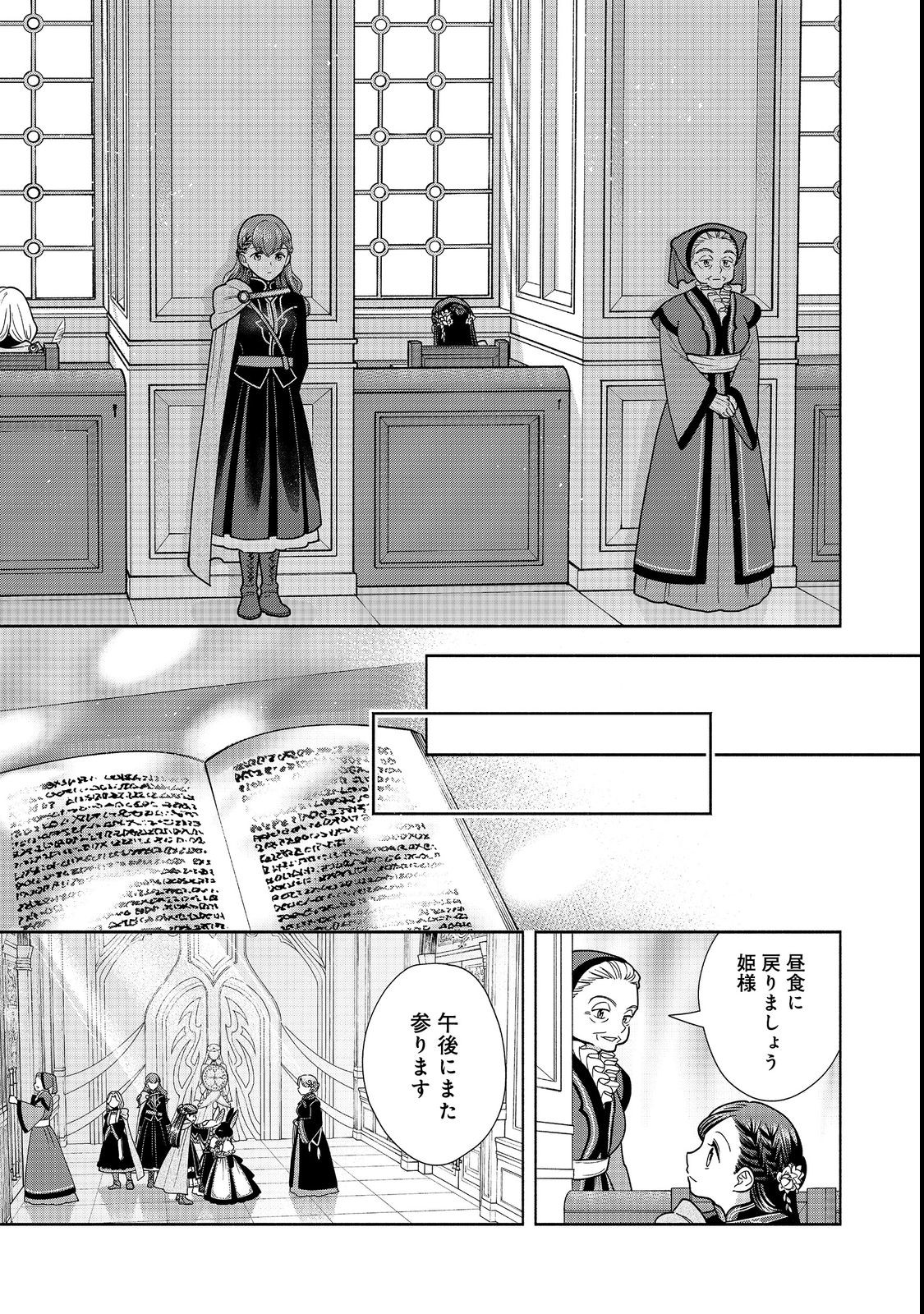 Honzuki no Gekokujou Part 4 Chapter 21 19ページ