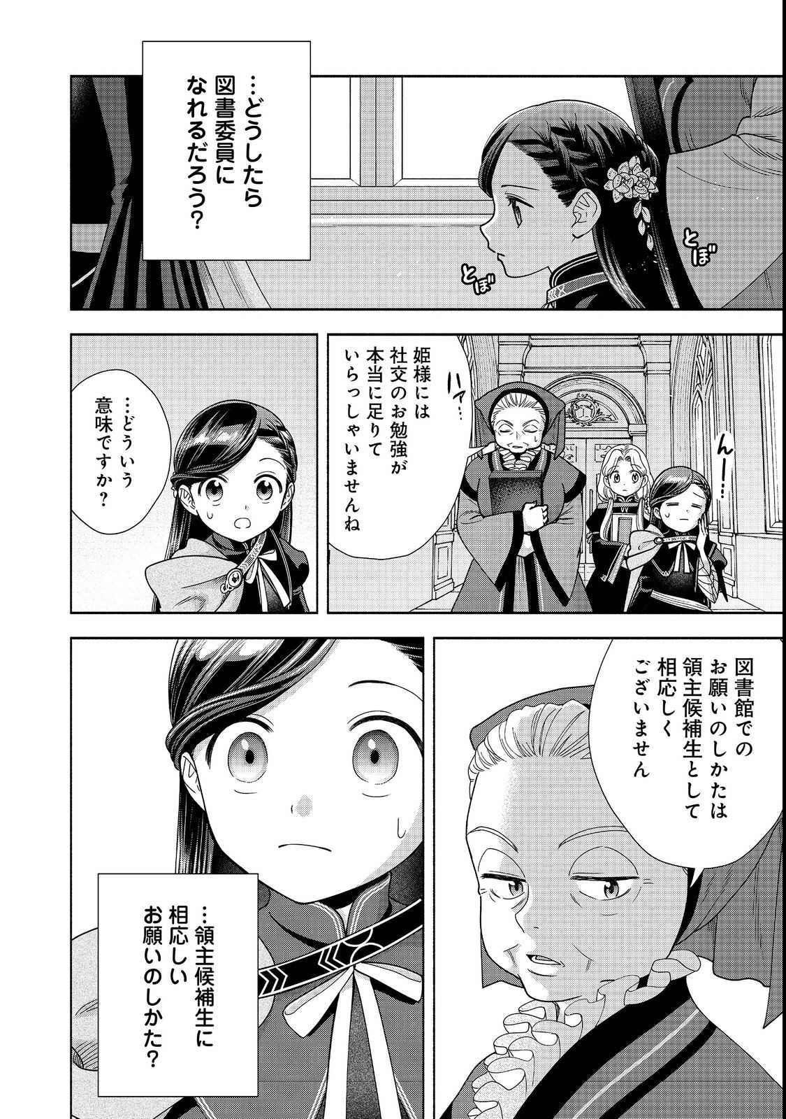 Honzuki no Gekokujou Part 4 Chapter 21 20ページ