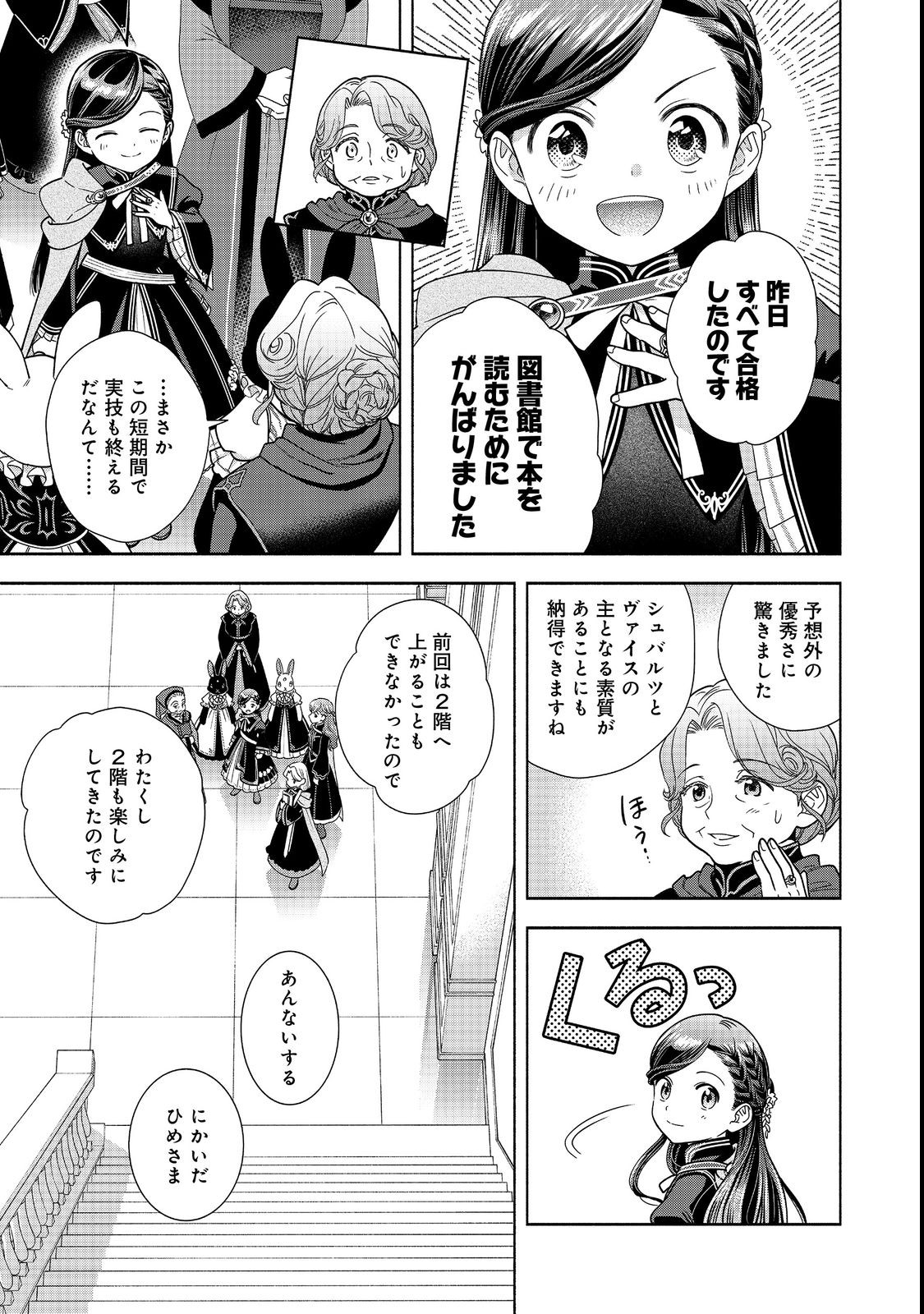Honzuki no Gekokujou Part 4 Chapter 21 3ページ