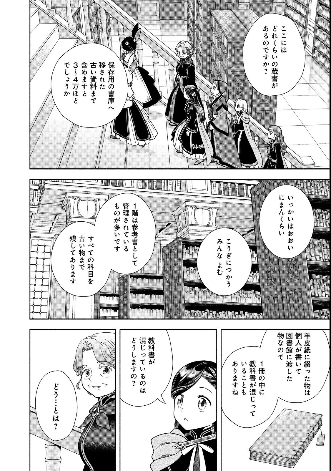 Honzuki no Gekokujou Part 4 Chapter 21 4ページ