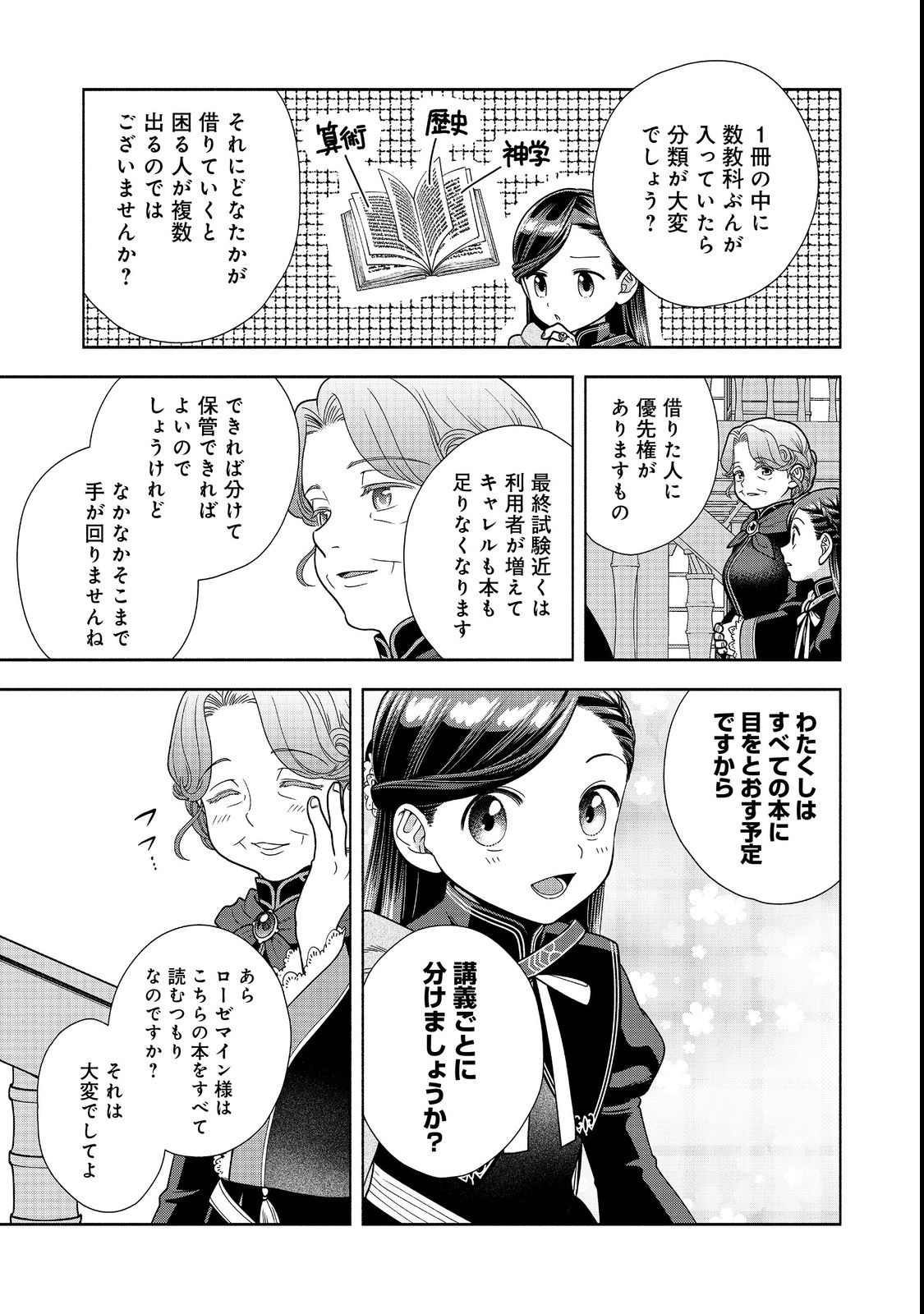Honzuki no Gekokujou Part 4 Chapter 21 5ページ
