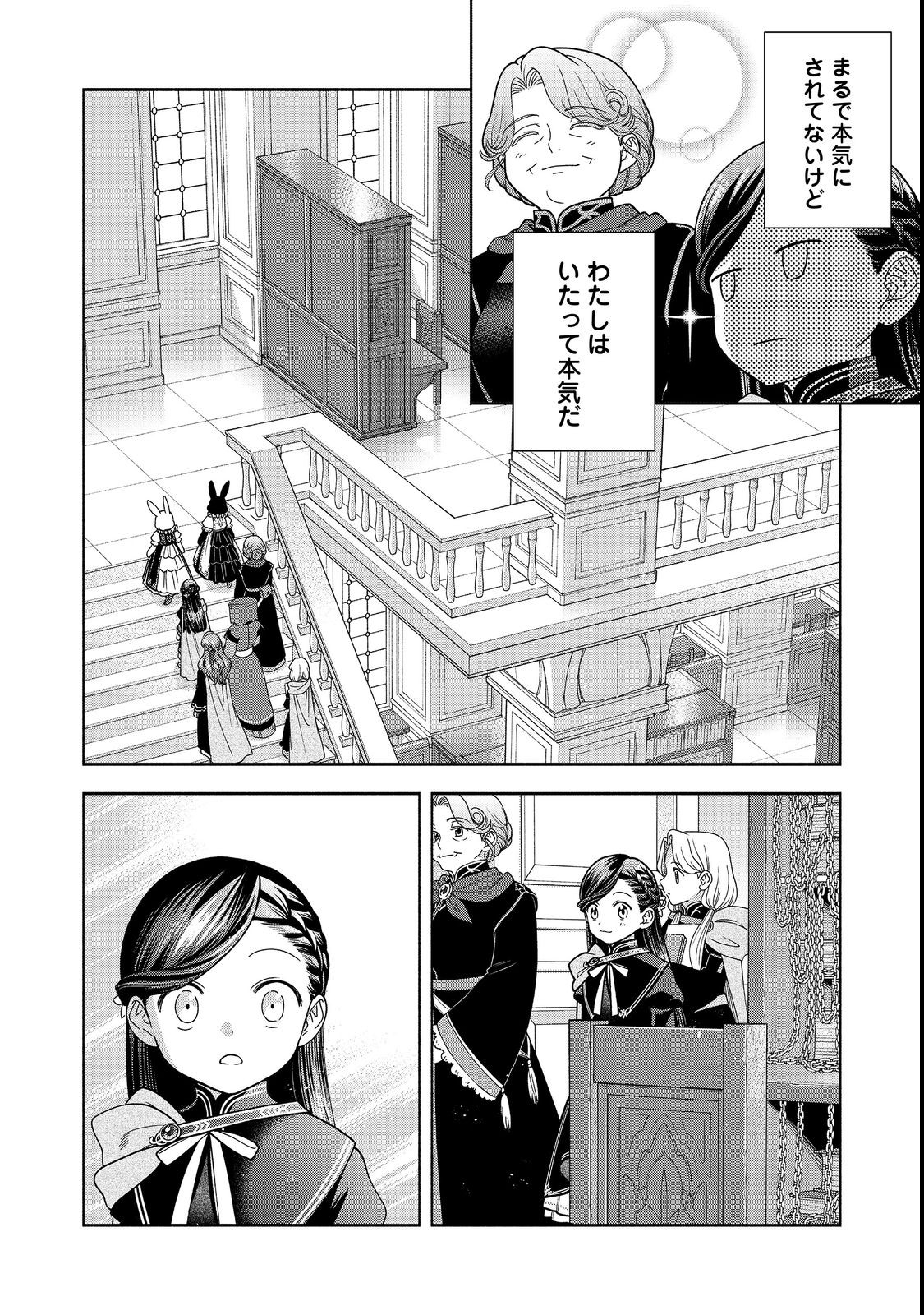 Honzuki no Gekokujou Part 4 Chapter 21 6ページ
