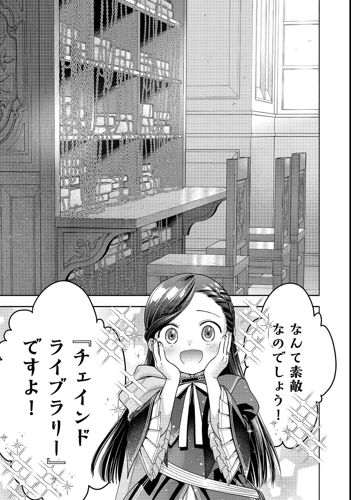 Honzuki no Gekokujou Part 4 Chapter 21 7ページ