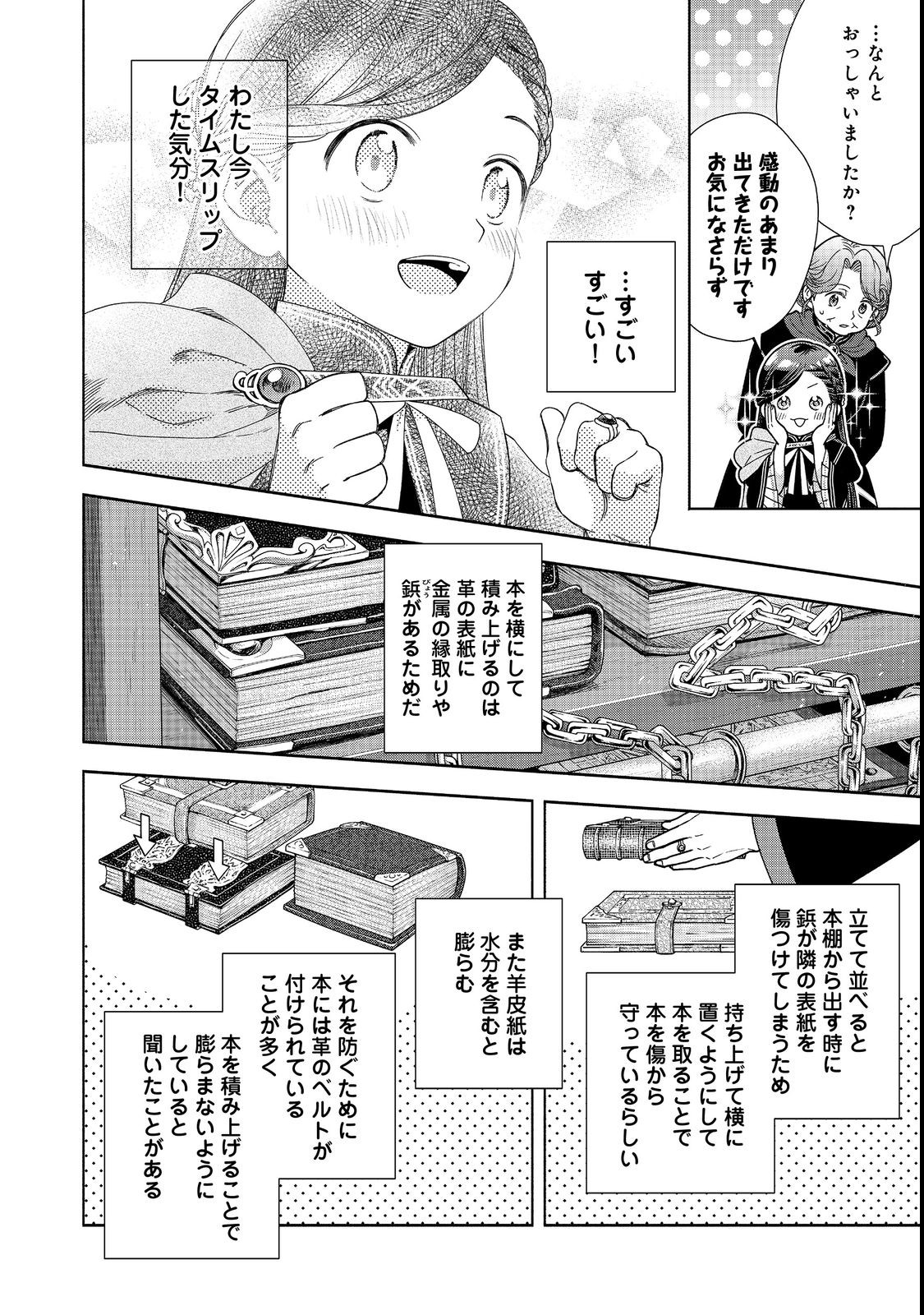 Honzuki no Gekokujou Part 4 Chapter 21 8ページ