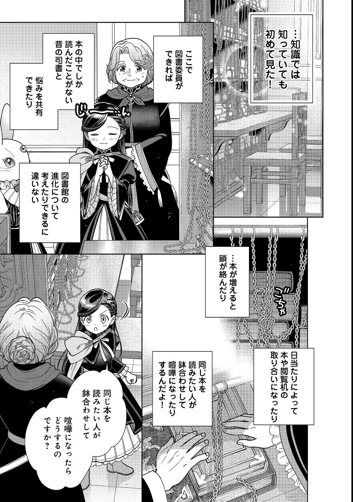 Honzuki no Gekokujou Part 4 Chapter 21 9ページ