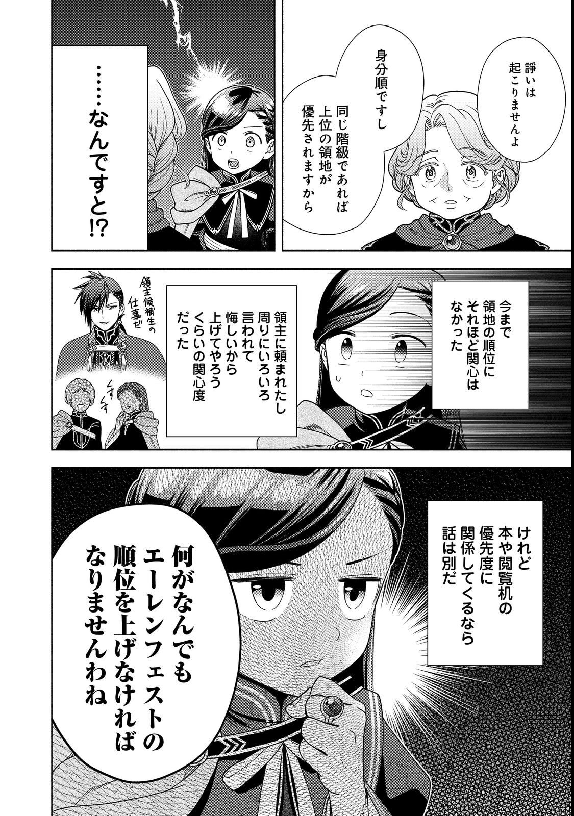 Honzuki no Gekokujou Part 4 Chapter 21 10ページ