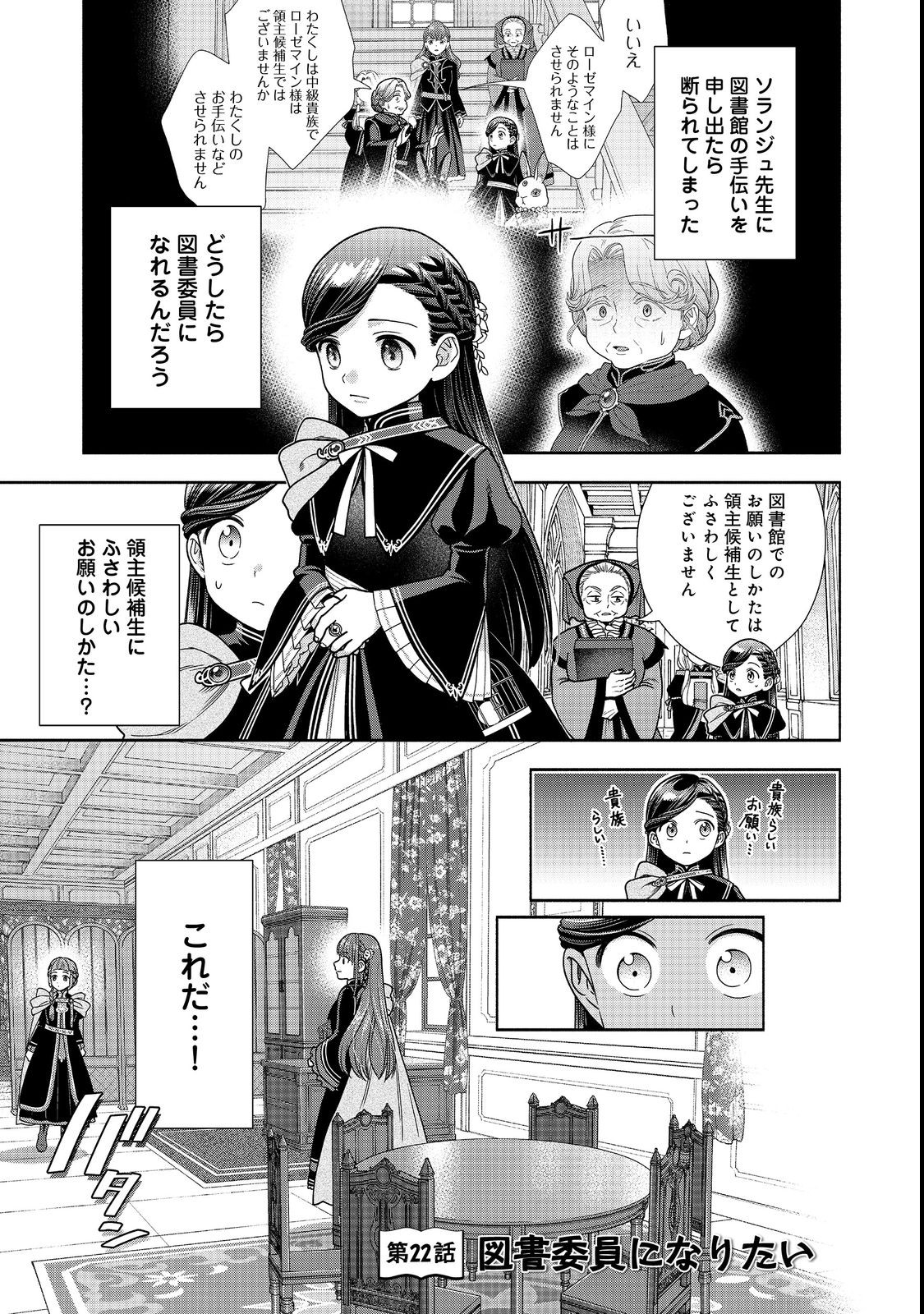 Honzuki no Gekokujou Part 4 Chapter 22 1ページ