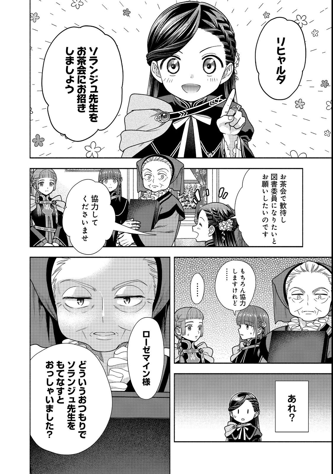 Honzuki no Gekokujou Part 4 Chapter 22 2ページ