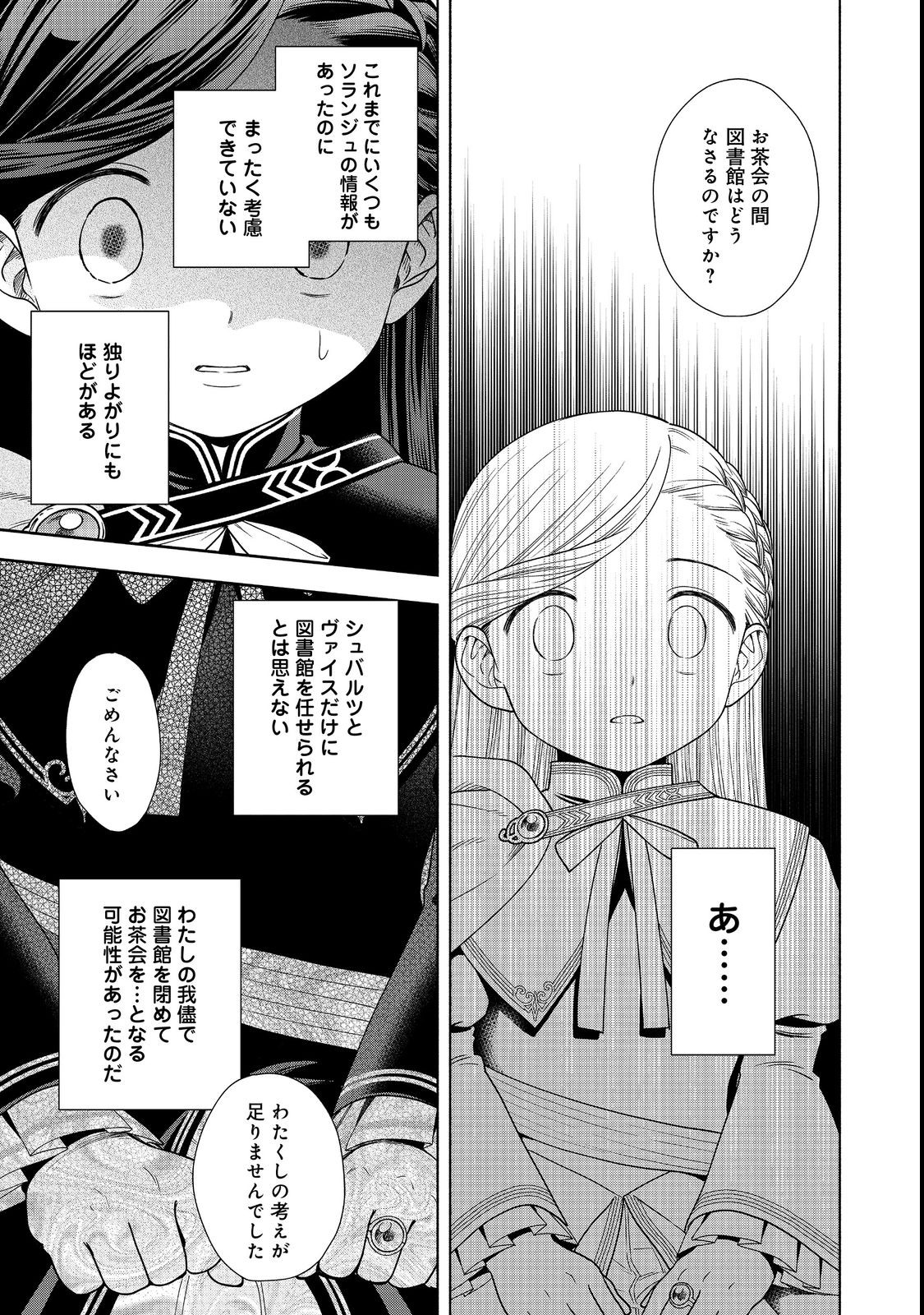 Honzuki no Gekokujou Part 4 Chapter 22 11ページ