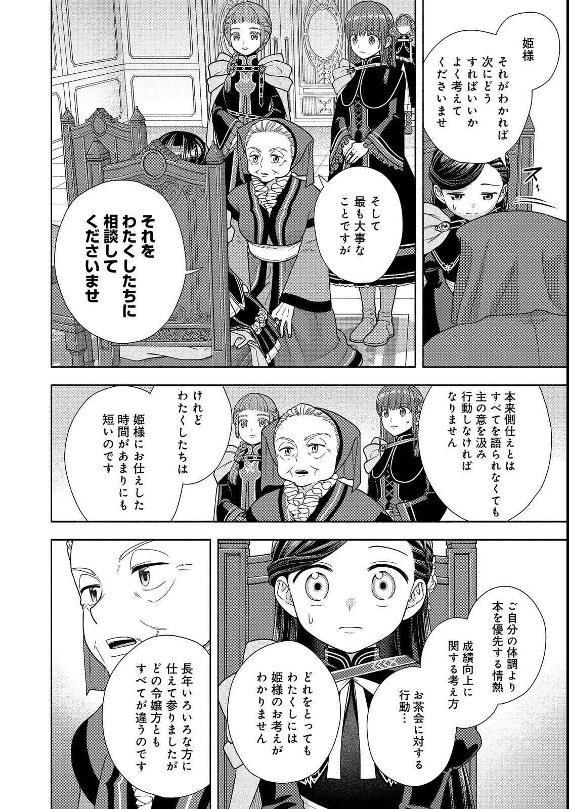 Honzuki no Gekokujou Part 4 Chapter 22 12ページ