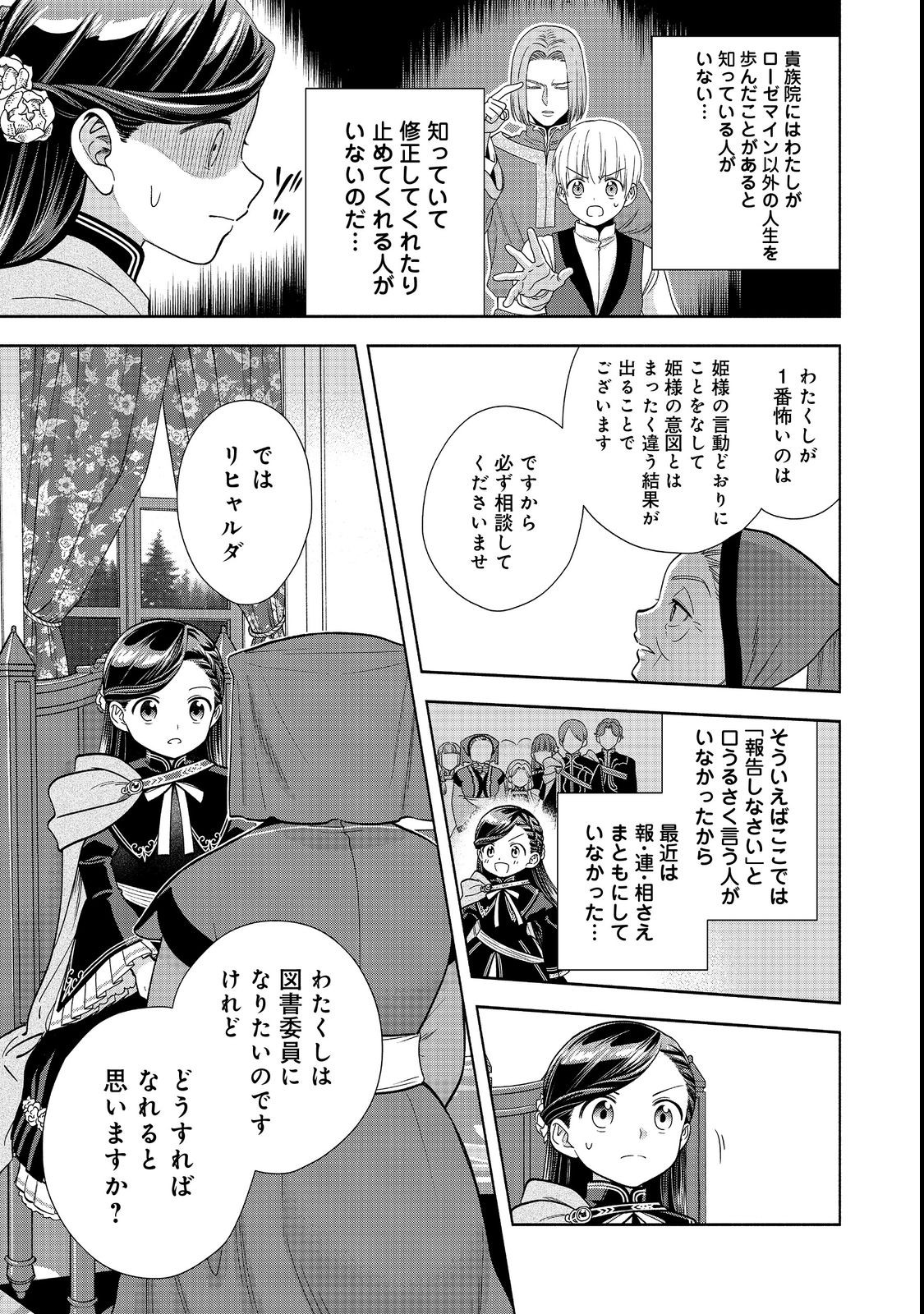 Honzuki no Gekokujou Part 4 Chapter 22 13ページ