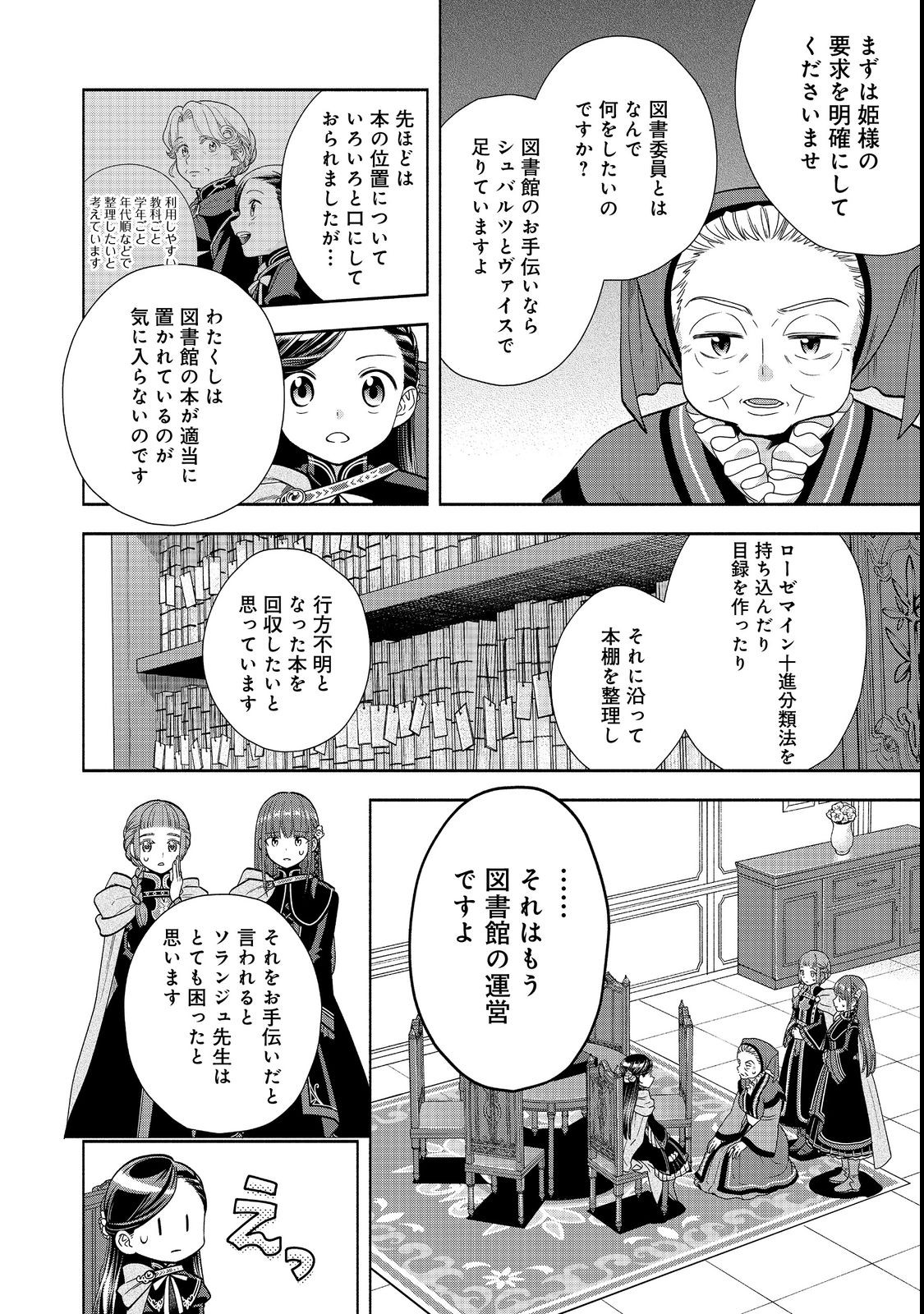 Honzuki no Gekokujou Part 4 Chapter 22 14ページ