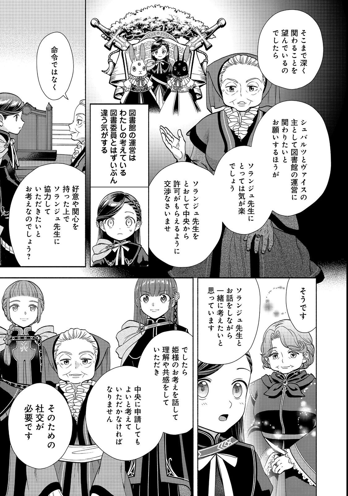 Honzuki no Gekokujou Part 4 Chapter 22 15ページ
