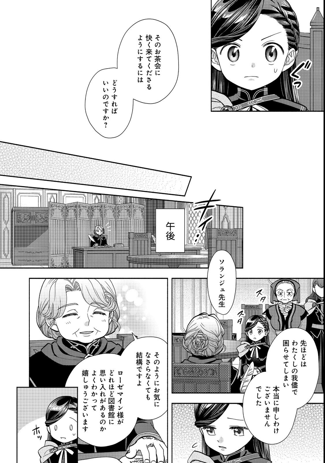 Honzuki no Gekokujou Part 4 Chapter 22 16ページ