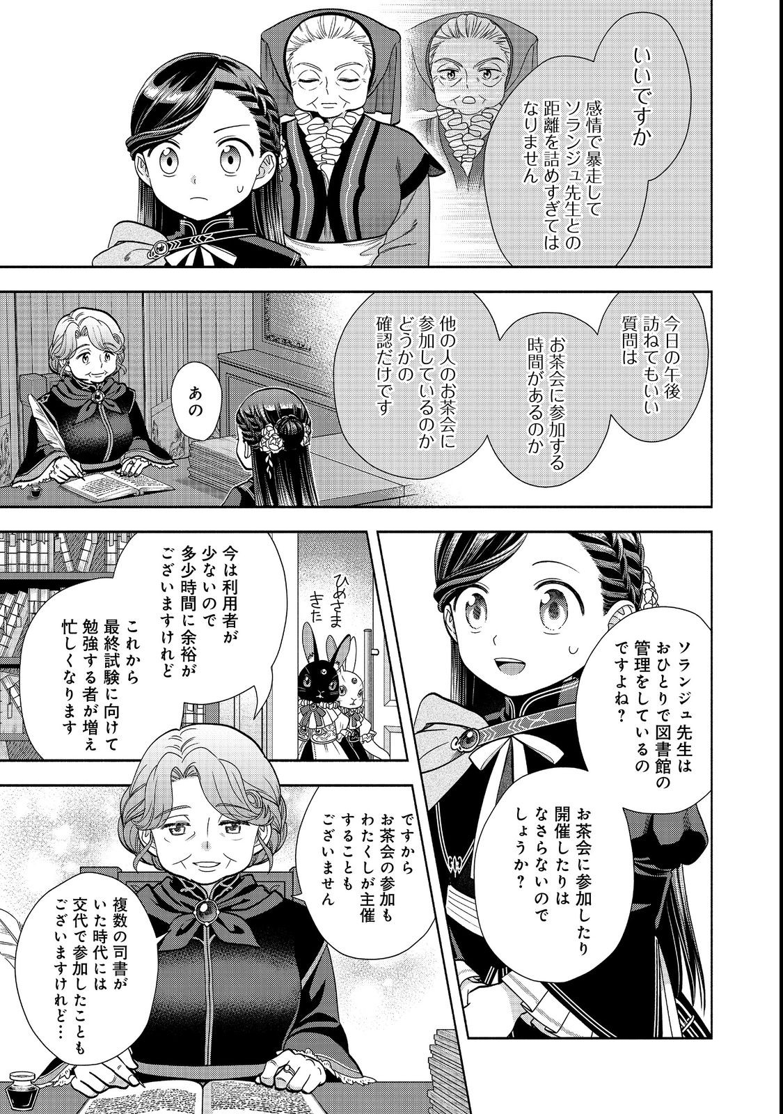 Honzuki no Gekokujou Part 4 Chapter 22 17ページ