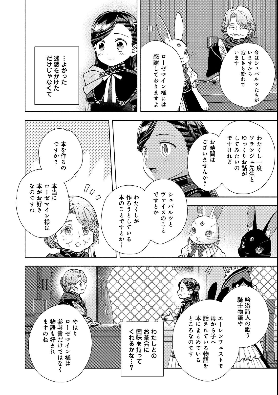 Honzuki no Gekokujou Part 4 Chapter 22 18ページ