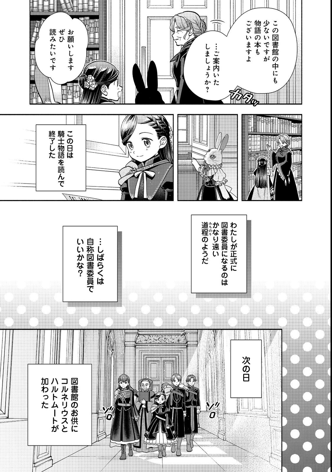 Honzuki no Gekokujou Part 4 Chapter 22 19ページ