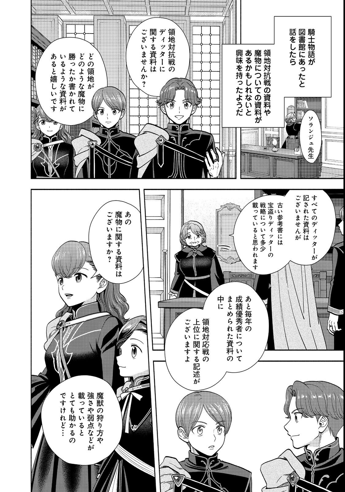Honzuki no Gekokujou Part 4 Chapter 22 20ページ