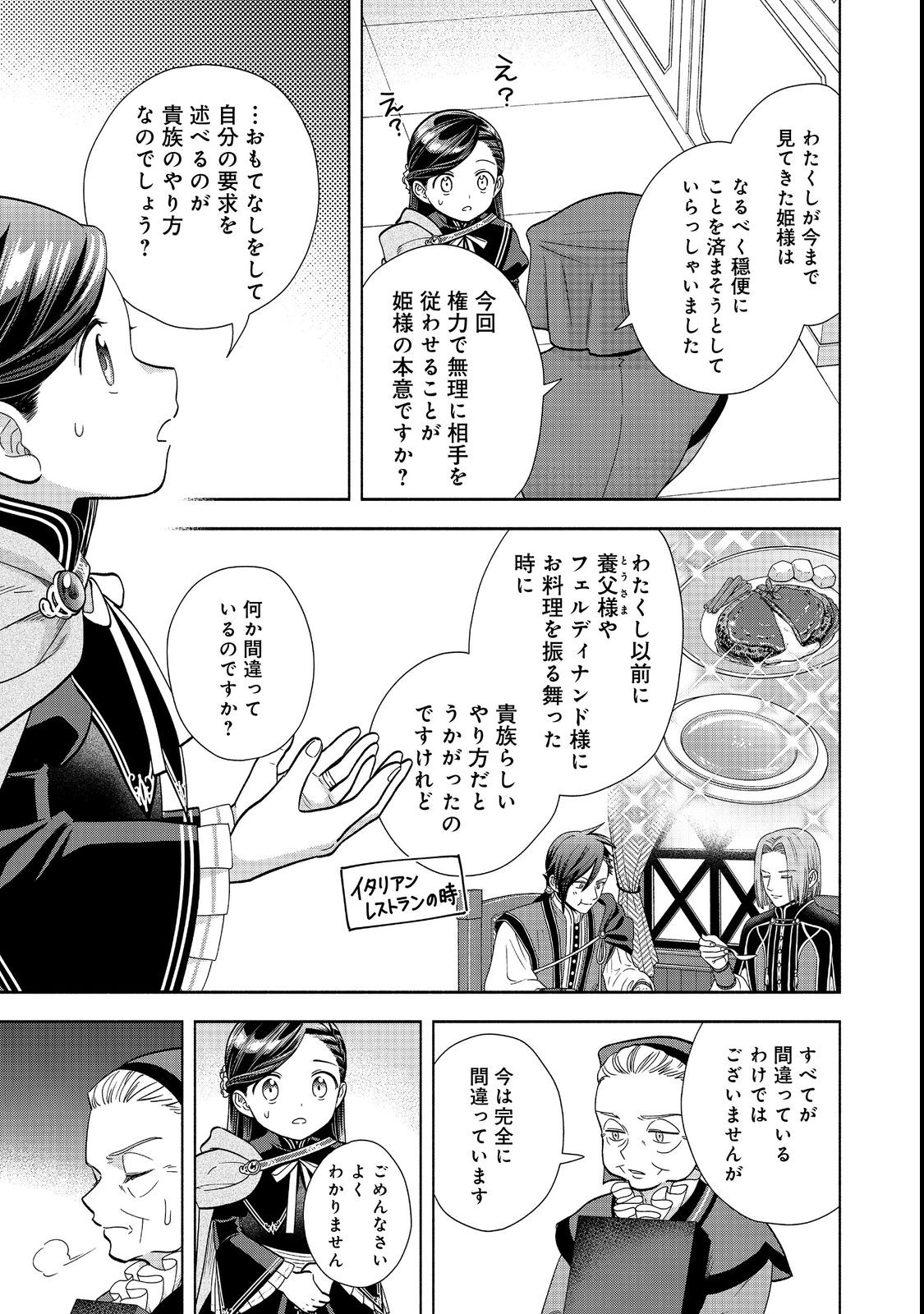 Honzuki no Gekokujou Part 4 Chapter 22 3ページ