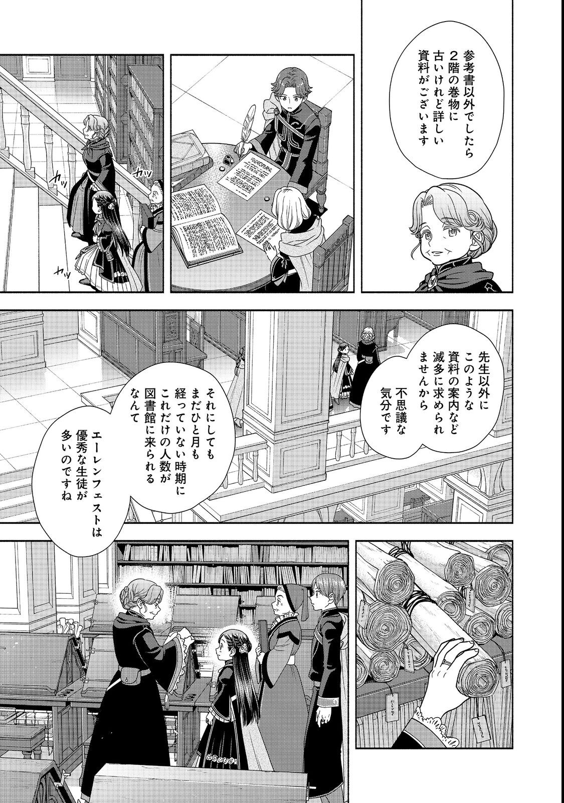 Honzuki no Gekokujou Part 4 Chapter 22 21ページ