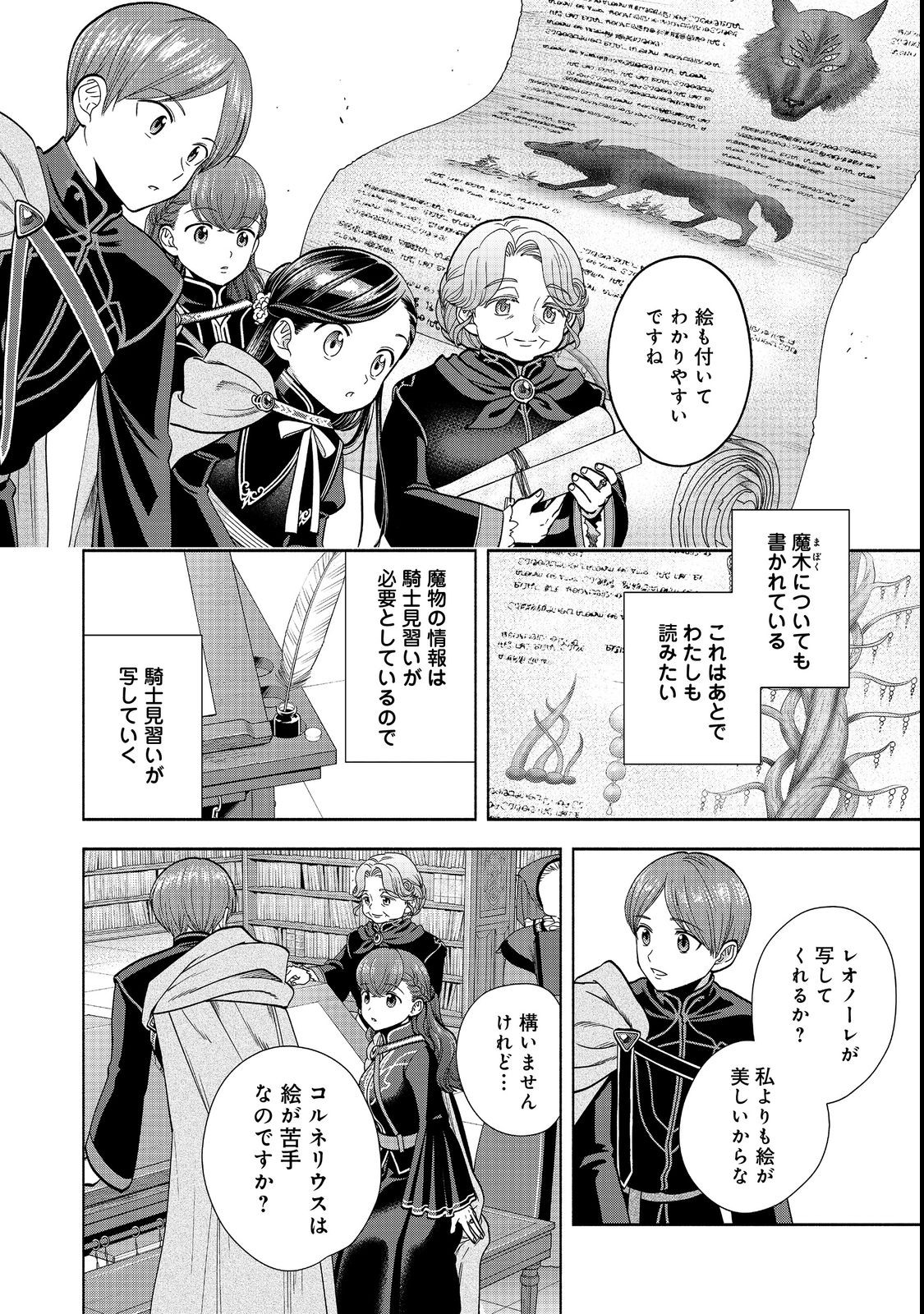 Honzuki no Gekokujou Part 4 Chapter 22 22ページ