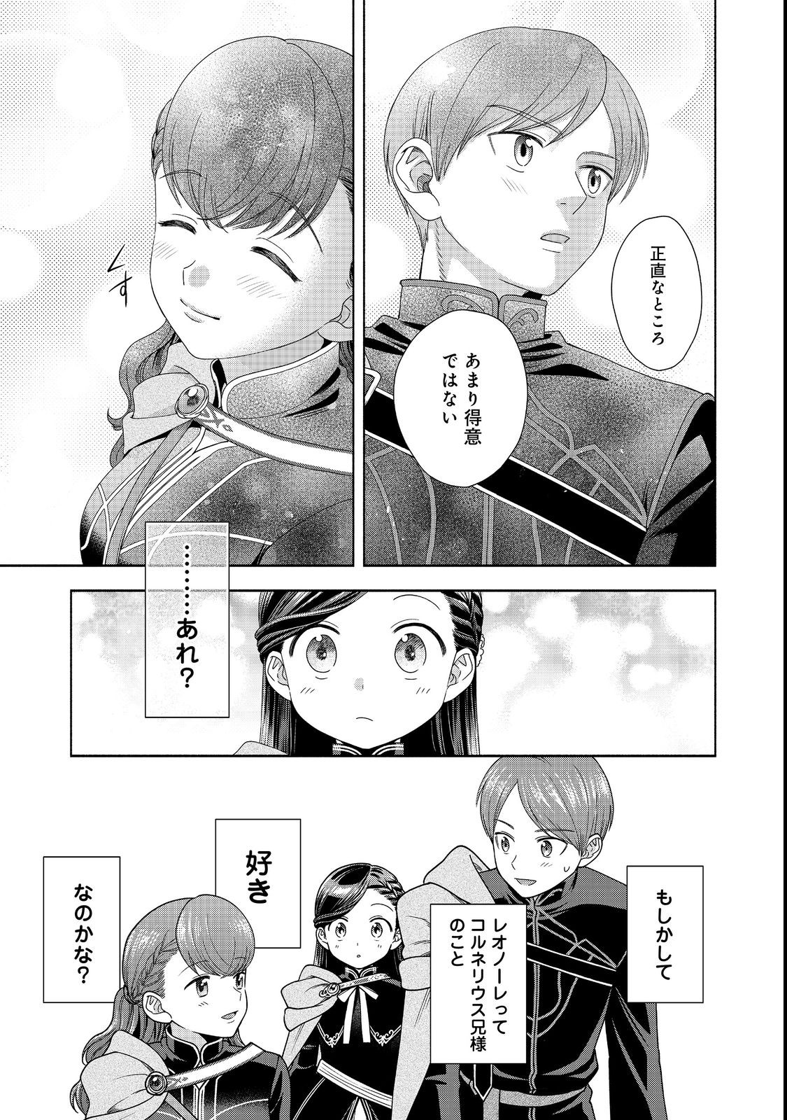 Honzuki no Gekokujou Part 4 Chapter 22 23ページ