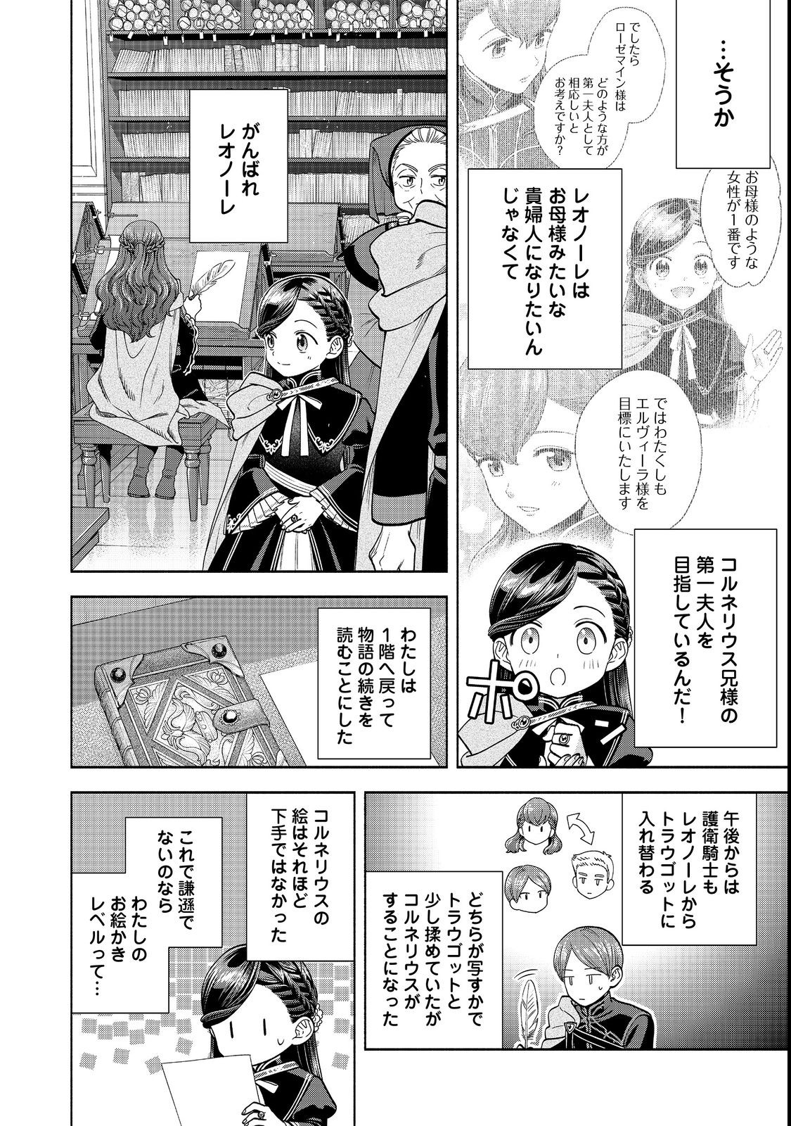 Honzuki no Gekokujou Part 4 Chapter 22 24ページ