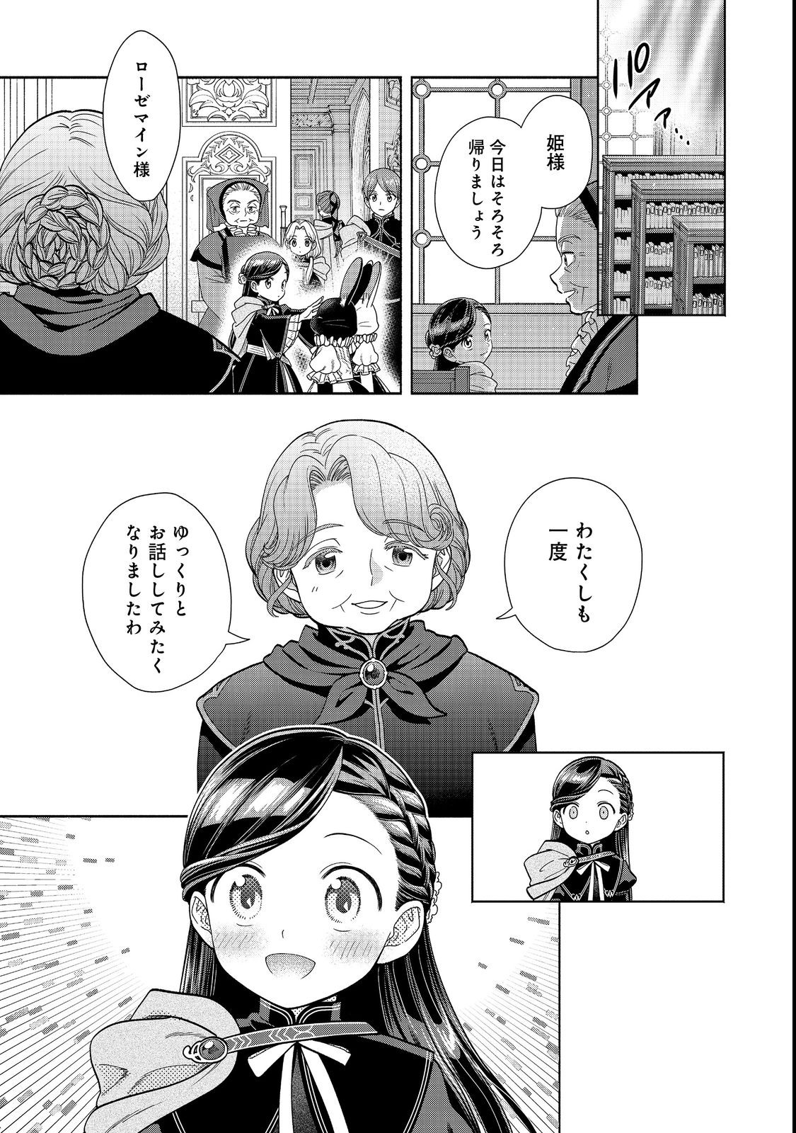 Honzuki no Gekokujou Part 4 Chapter 22 25ページ