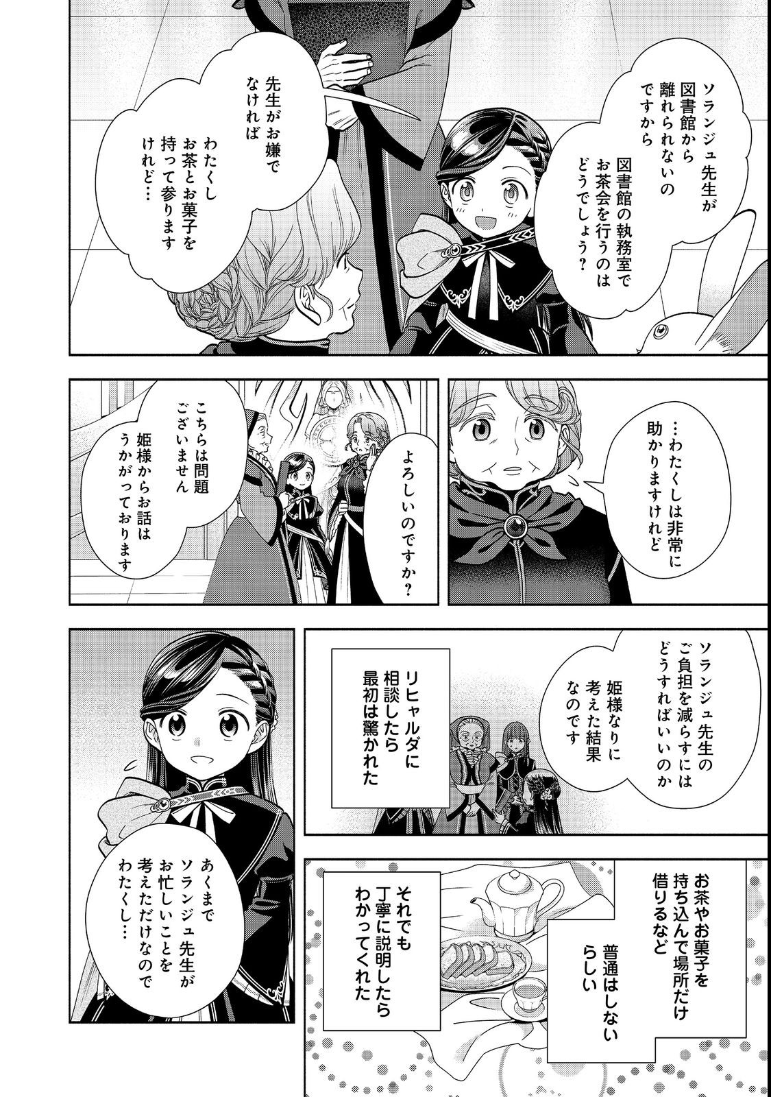 Honzuki no Gekokujou Part 4 Chapter 22 26ページ