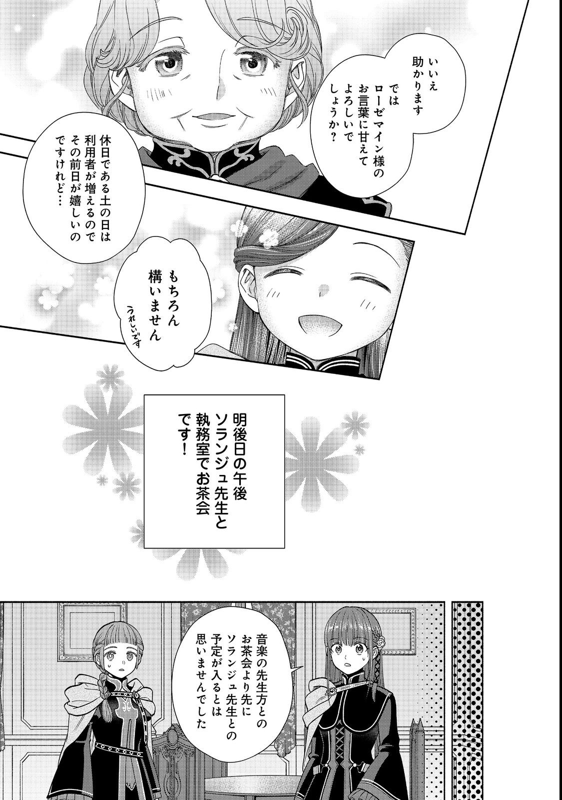 Honzuki no Gekokujou Part 4 Chapter 22 27ページ