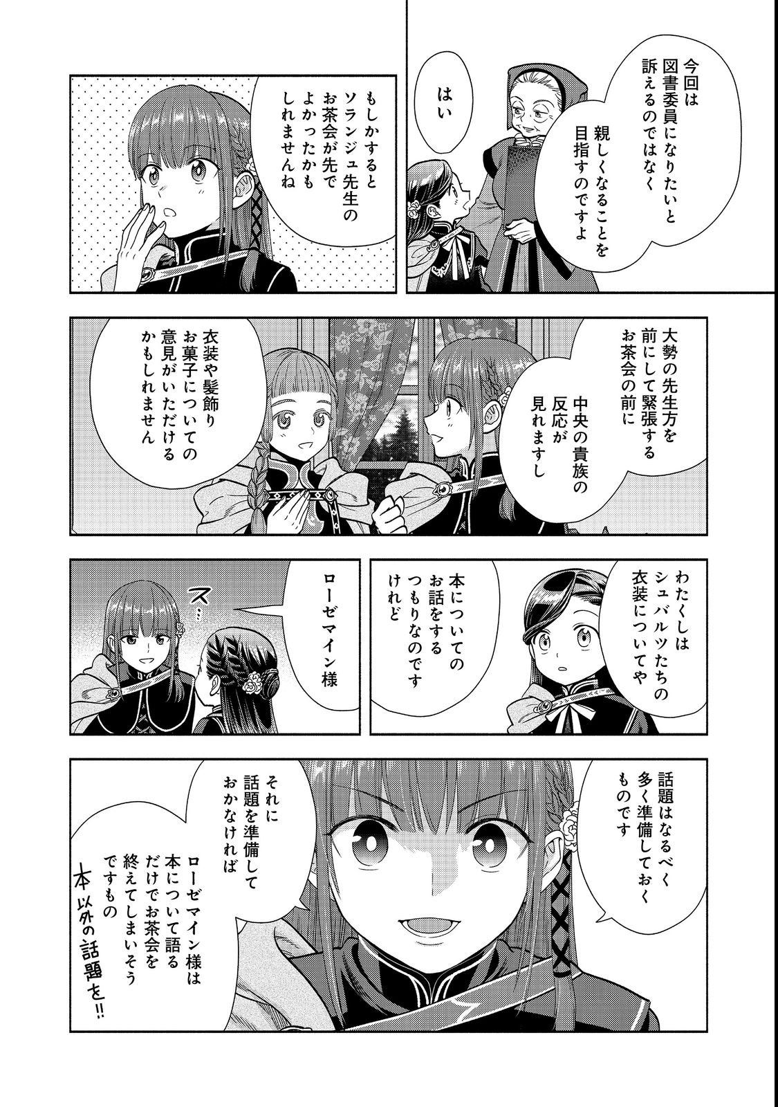Honzuki no Gekokujou Part 4 Chapter 22 28ページ