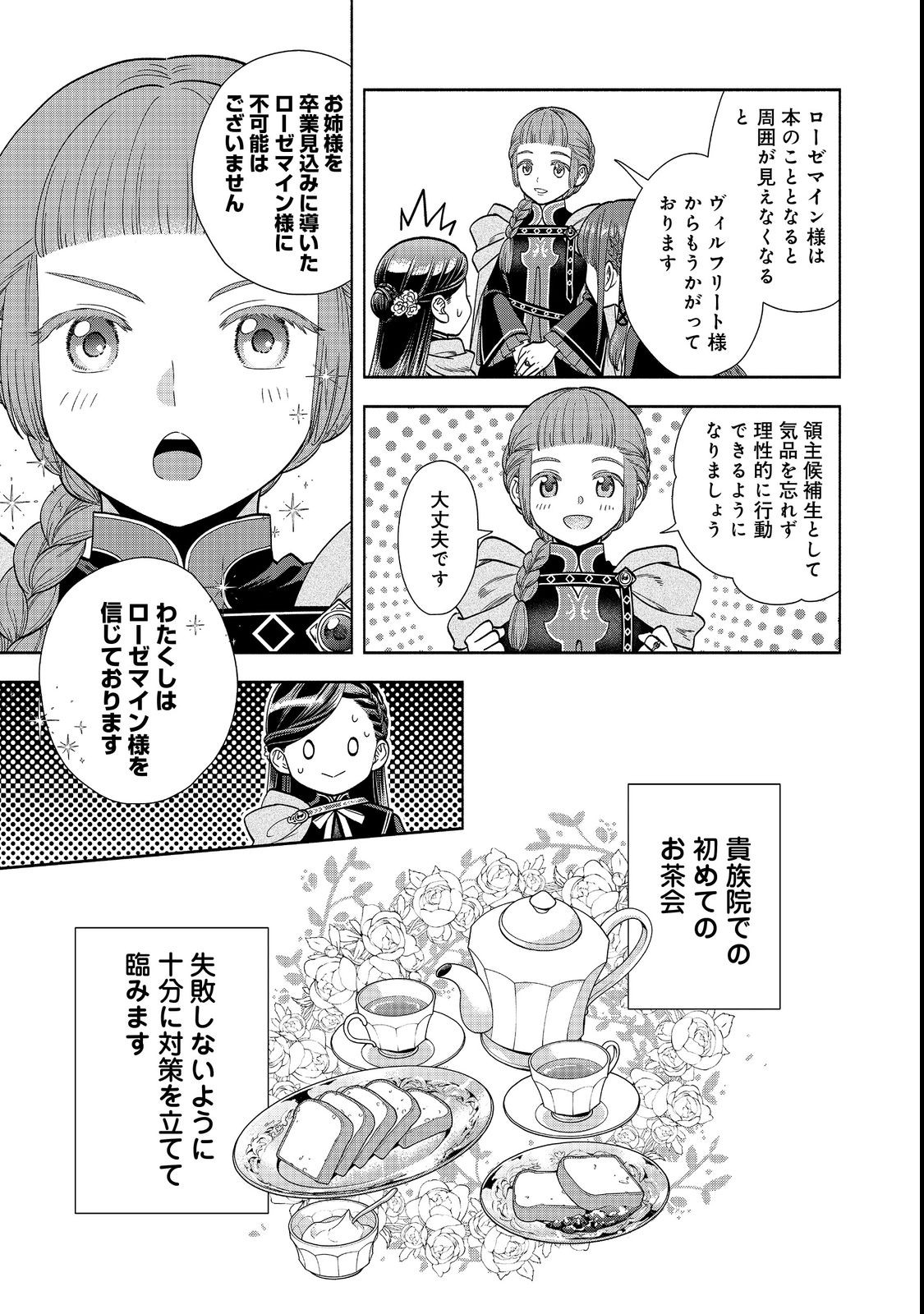 Honzuki no Gekokujou Part 4 Chapter 22 29ページ
