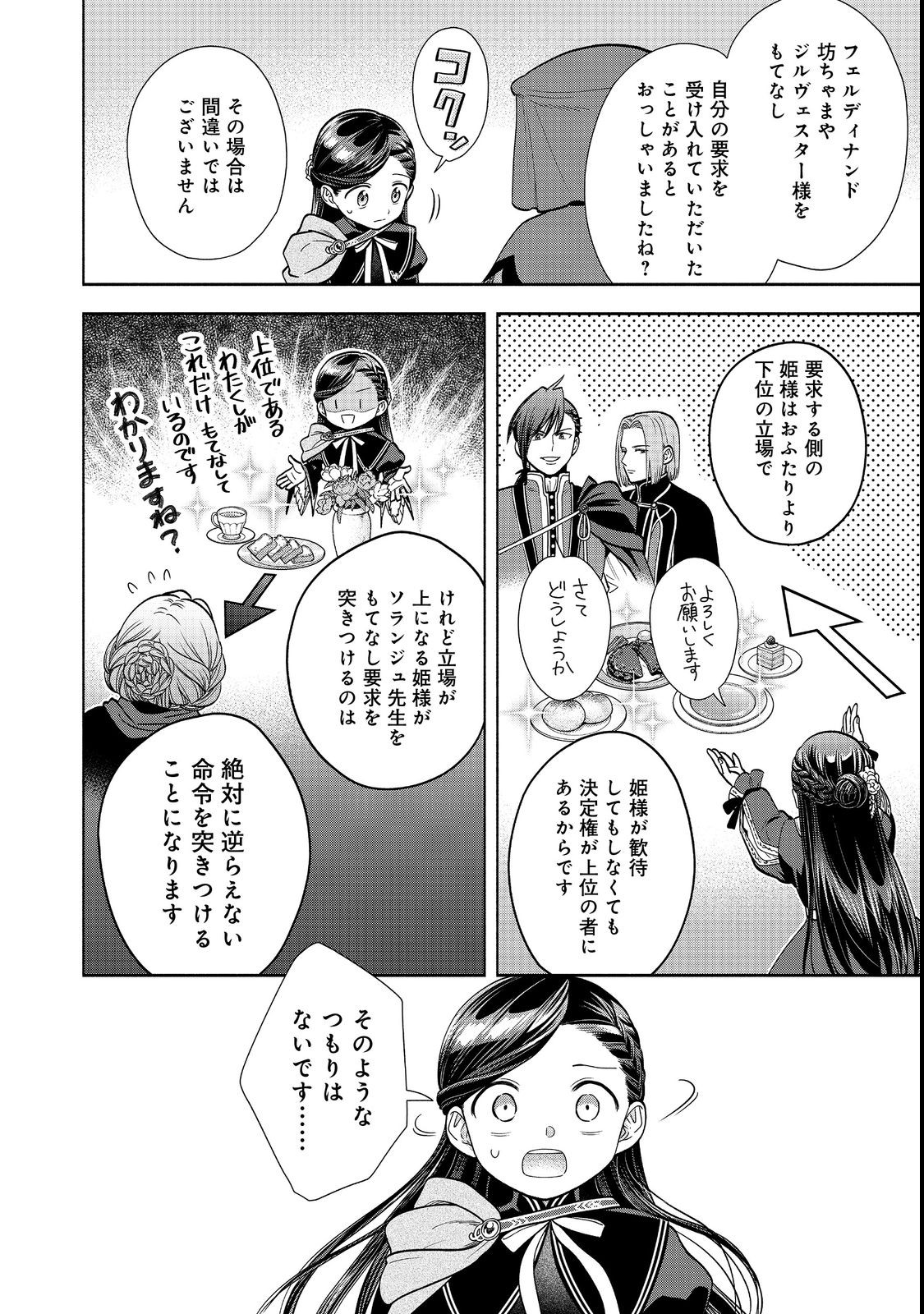 Honzuki no Gekokujou Part 4 Chapter 22 4ページ
