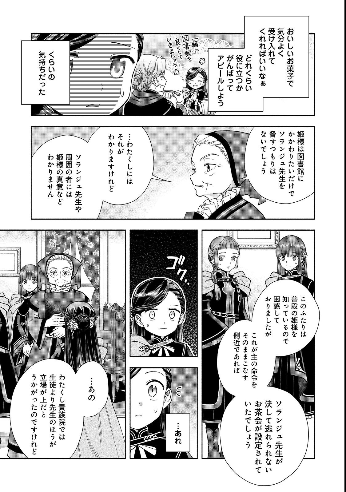 Honzuki no Gekokujou Part 4 Chapter 22 5ページ