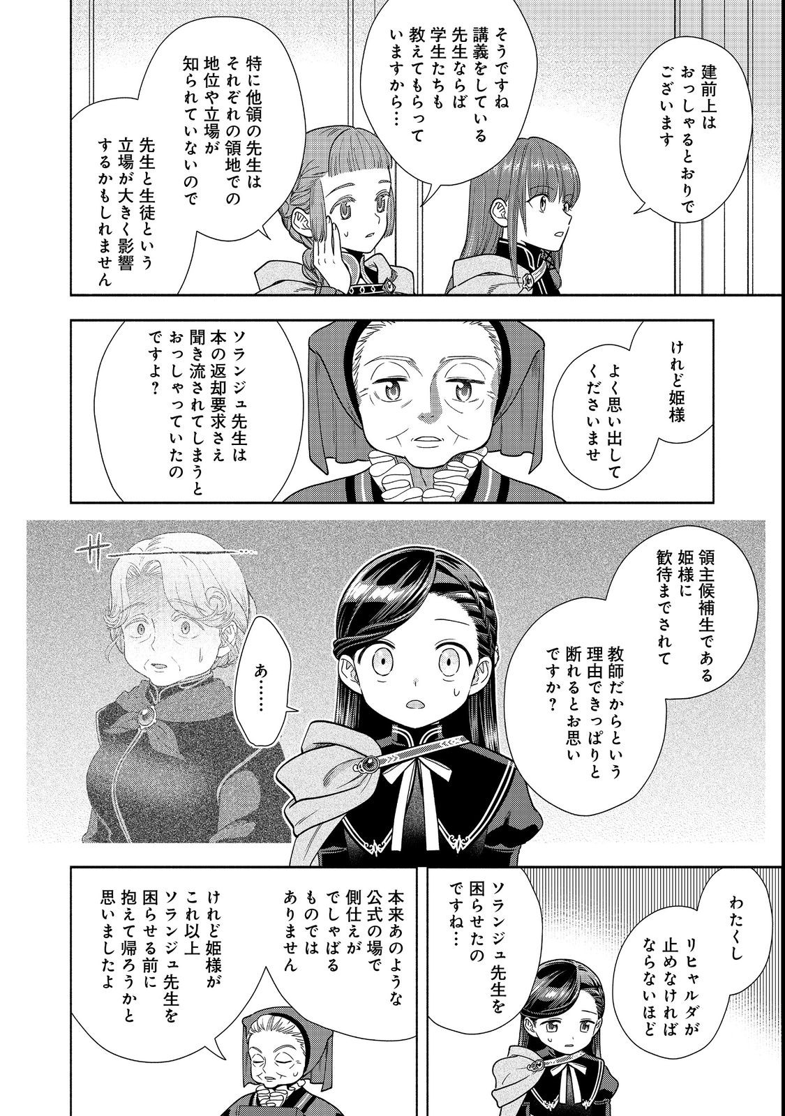 Honzuki no Gekokujou Part 4 Chapter 22 6ページ