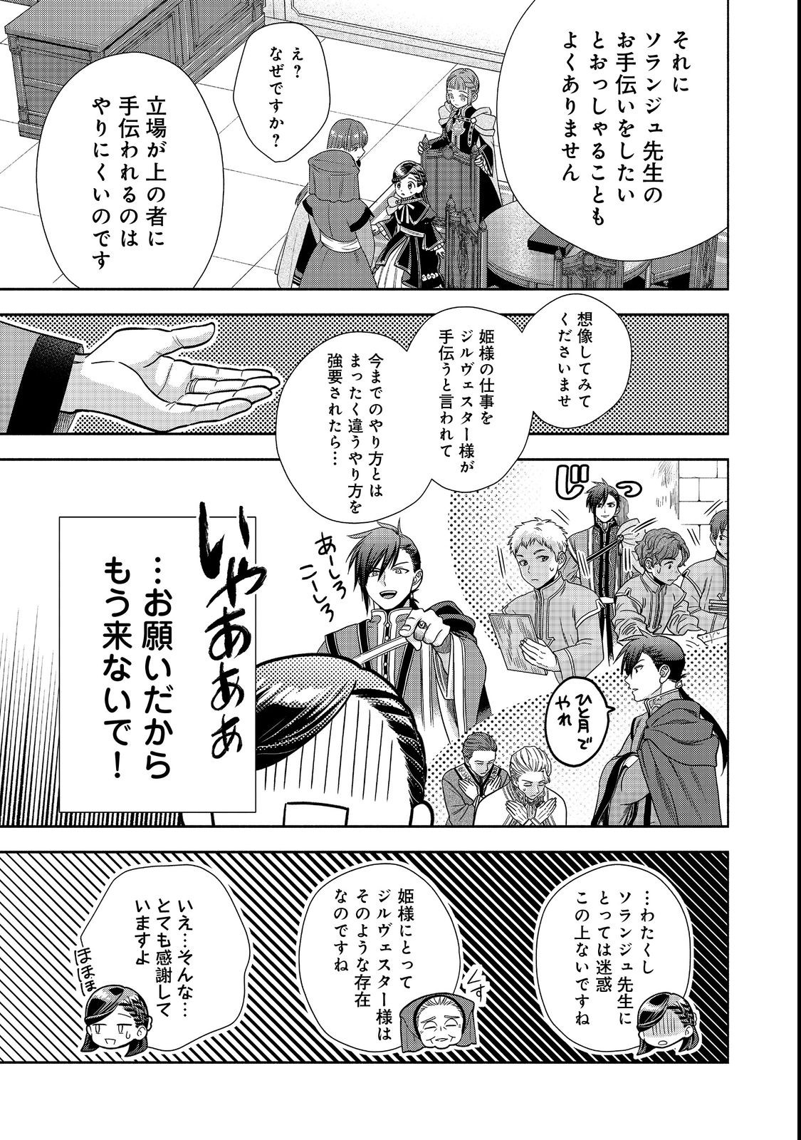 Honzuki no Gekokujou Part 4 Chapter 22 7ページ