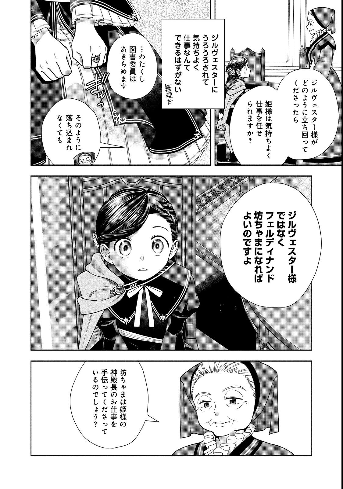 Honzuki no Gekokujou Part 4 Chapter 22 8ページ