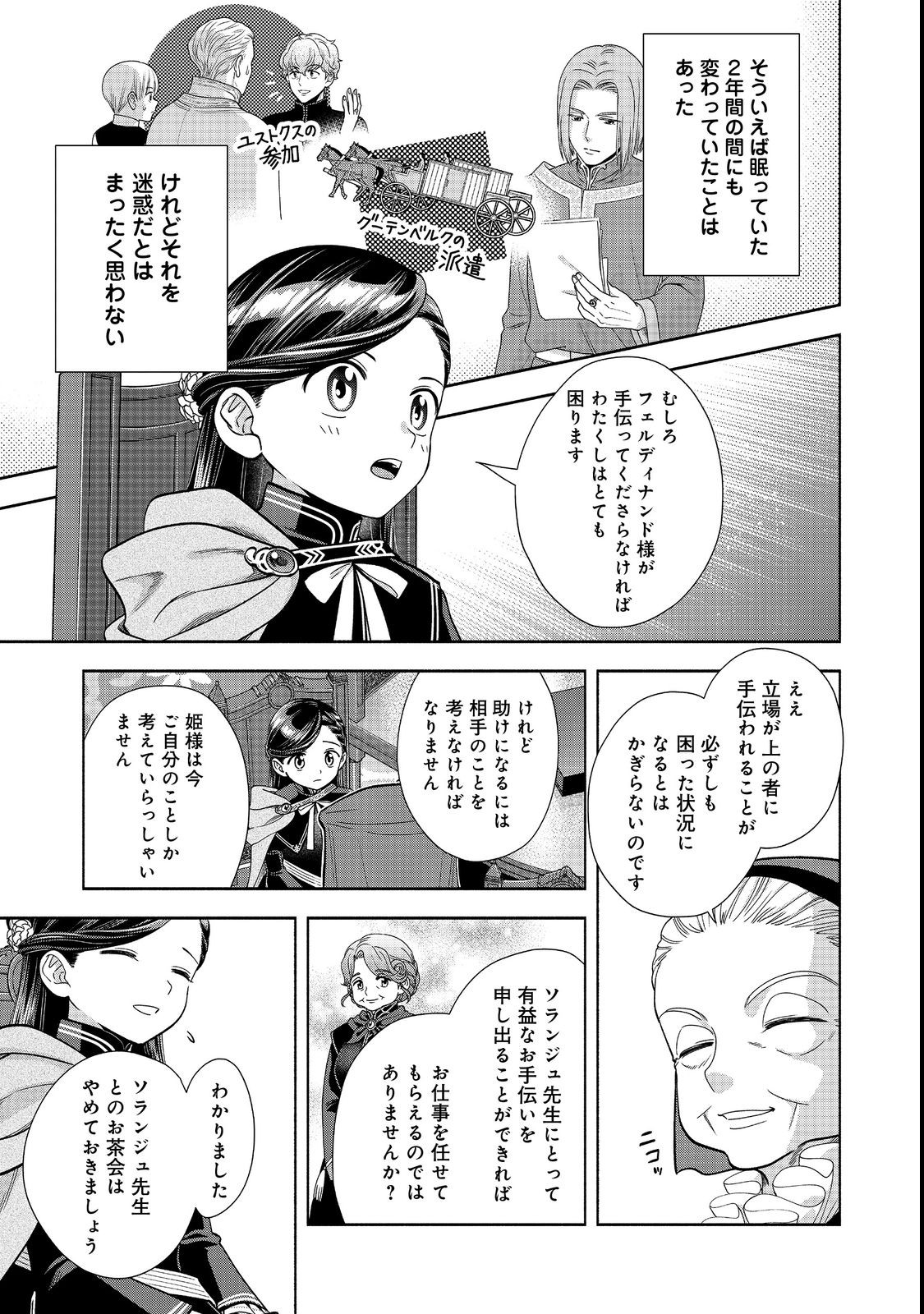 Honzuki no Gekokujou Part 4 Chapter 22 9ページ