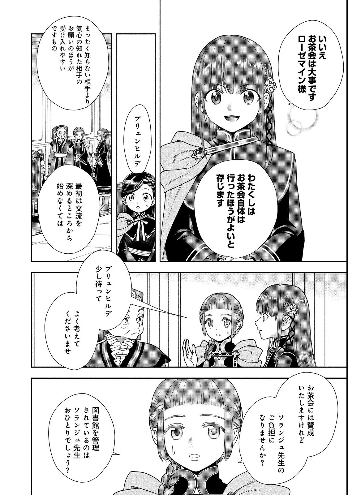 Honzuki no Gekokujou Part 4 Chapter 22 10ページ